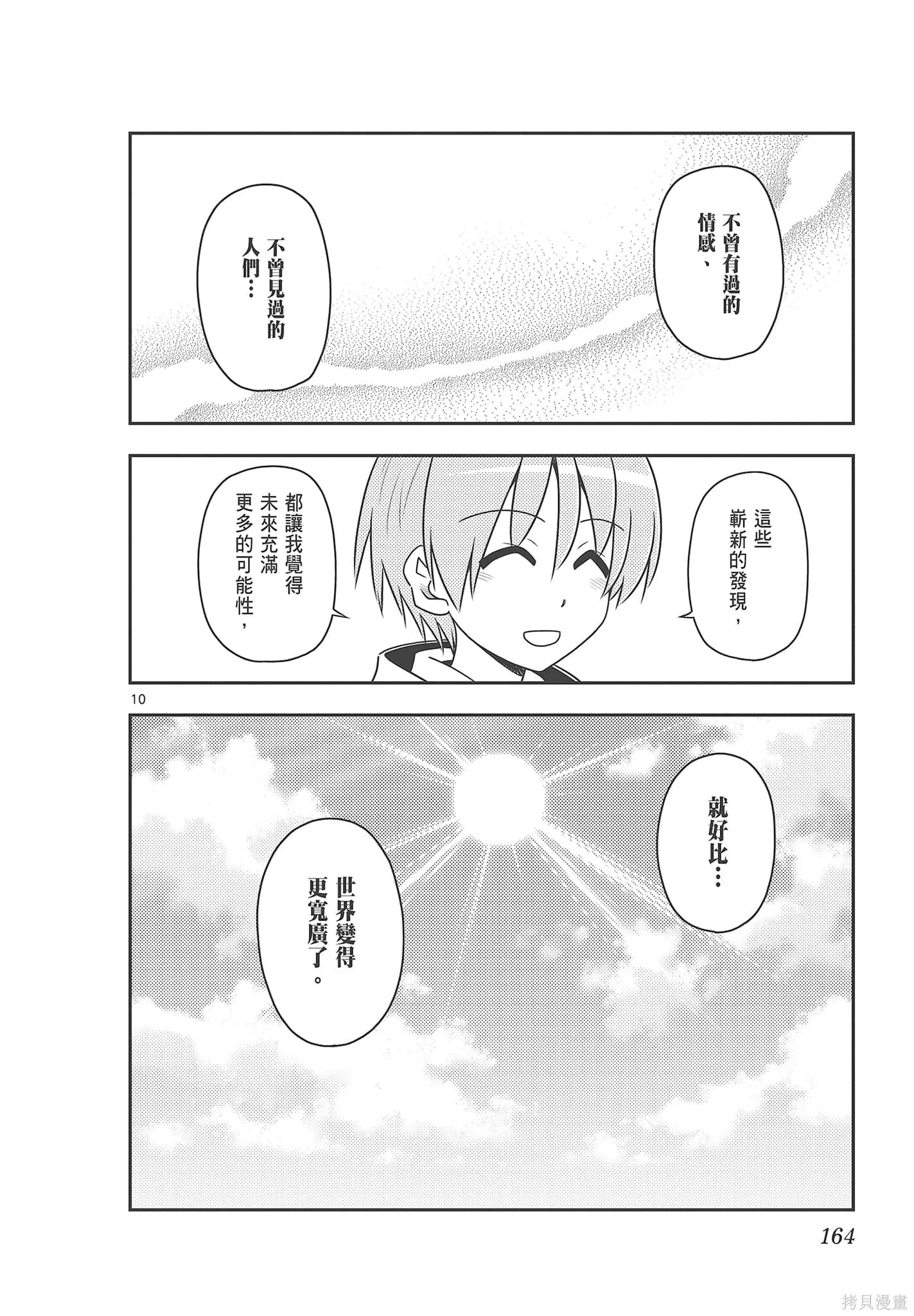 總之就是非常可愛 fly me to the moon,第08卷,第164张