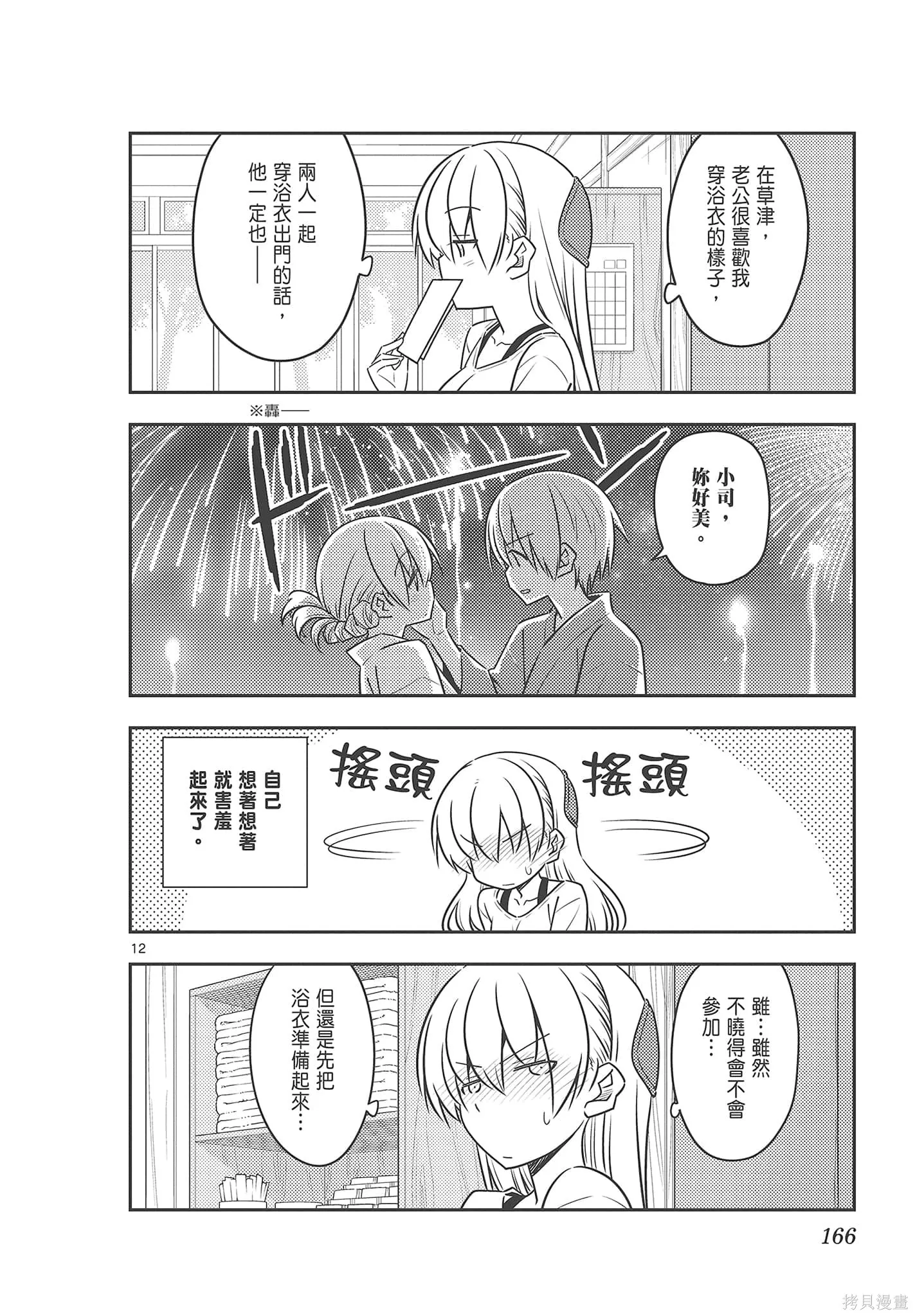 總之就是非常可愛 fly me to the moon,第08卷,第166张