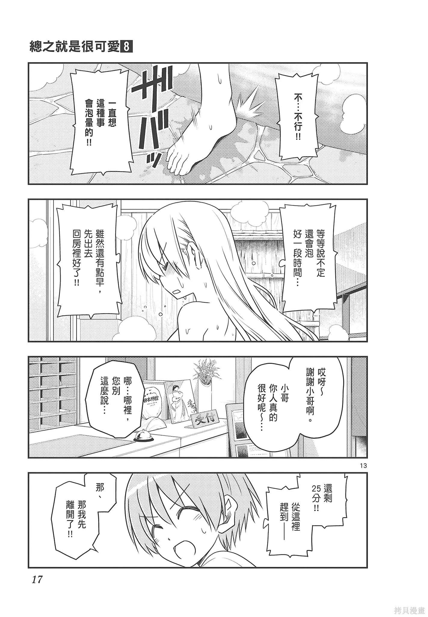 總之就是非常可愛 fly me to the moon,第08卷,第17张