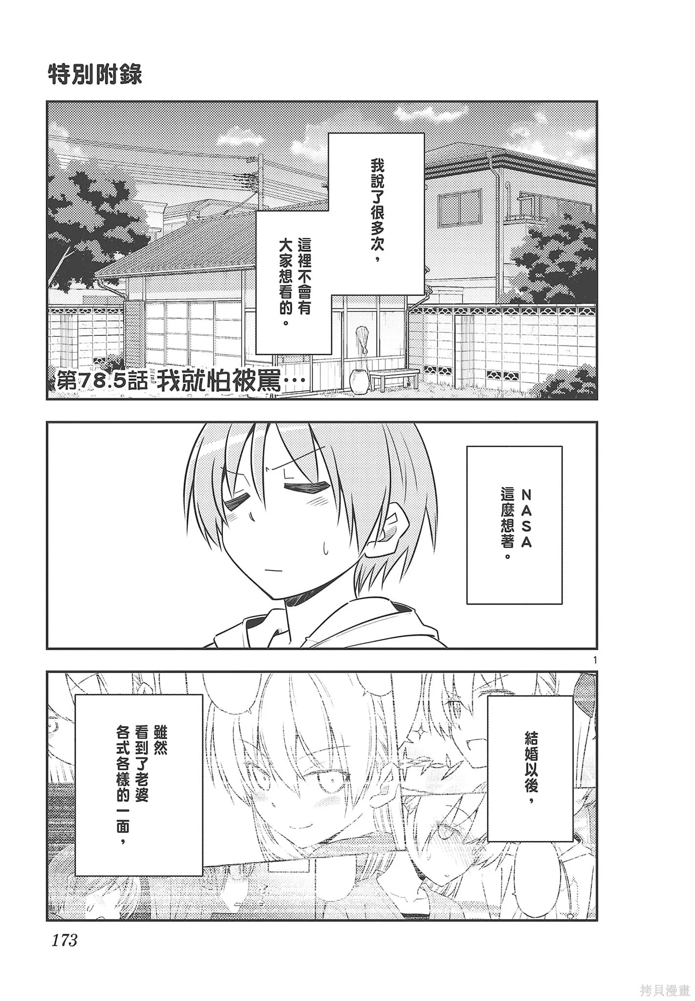 總之就是非常可愛 fly me to the moon,第08卷,第173张