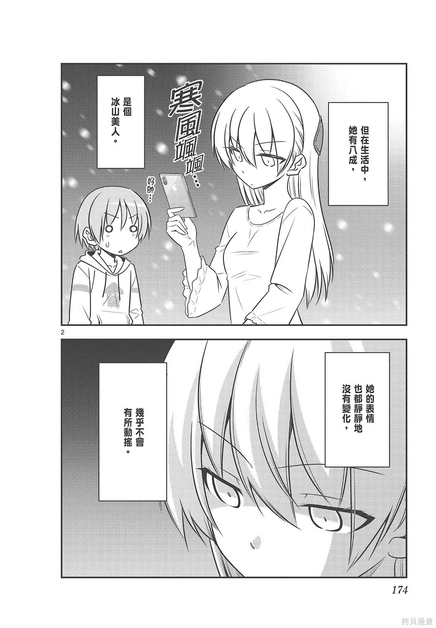 總之就是非常可愛 fly me to the moon,第08卷,第174张