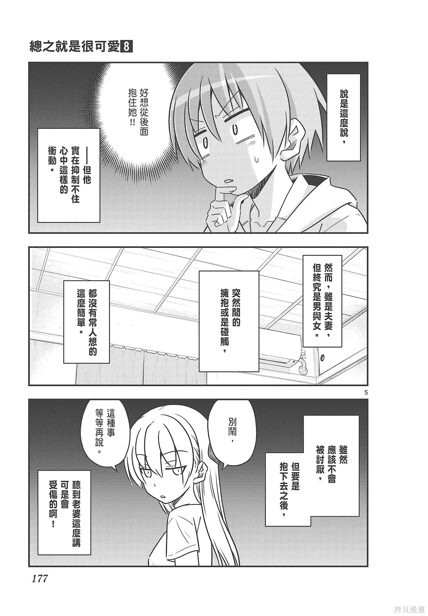 總之就是非常可愛 fly me to the moon,第08卷,第177张