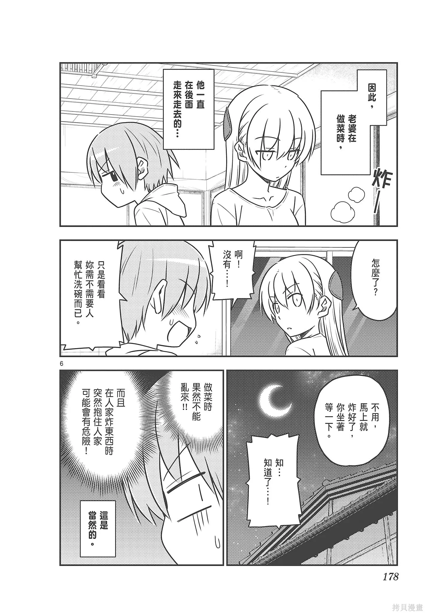 總之就是非常可愛 fly me to the moon,第08卷,第178张