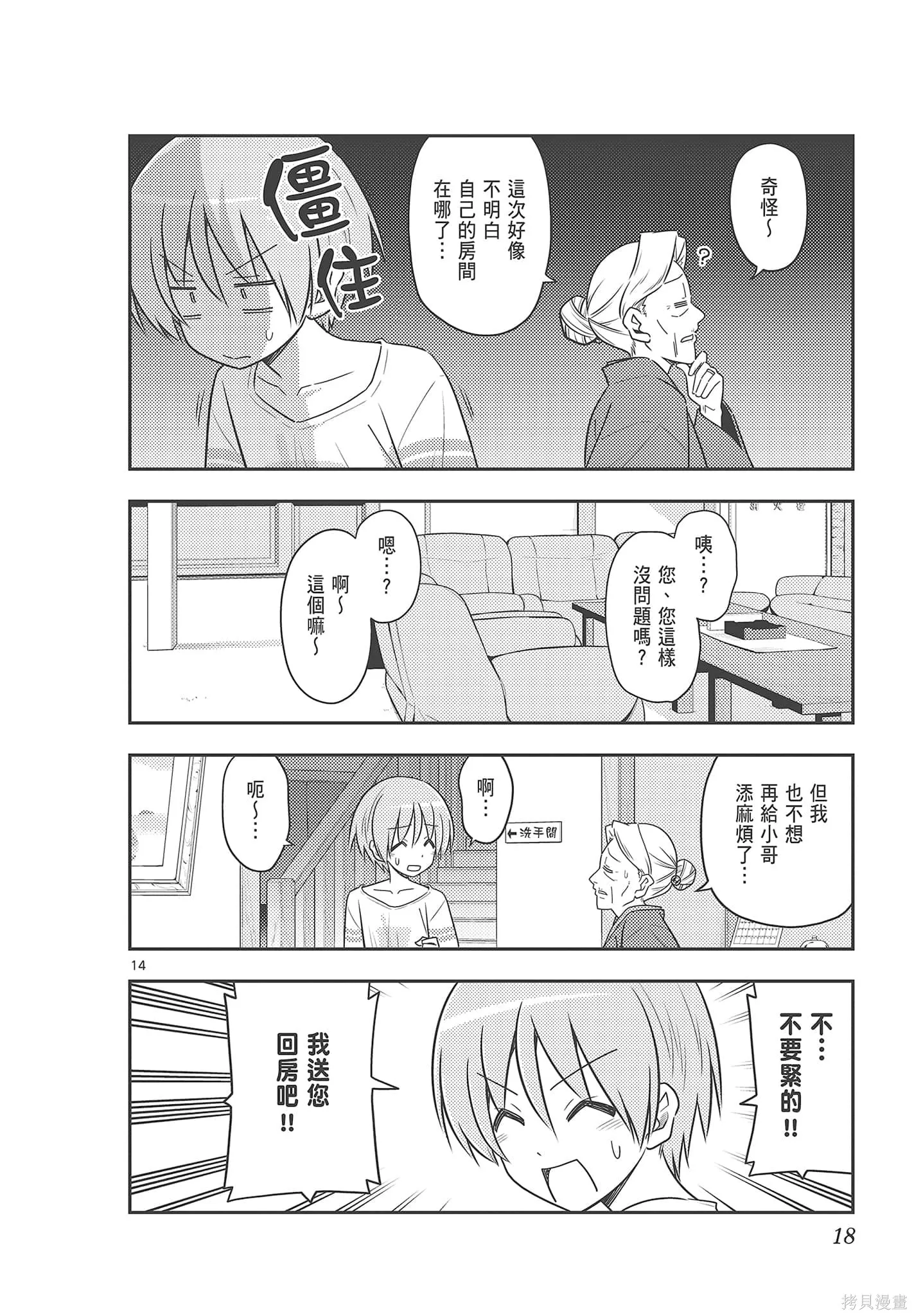 總之就是非常可愛 fly me to the moon,第08卷,第18张