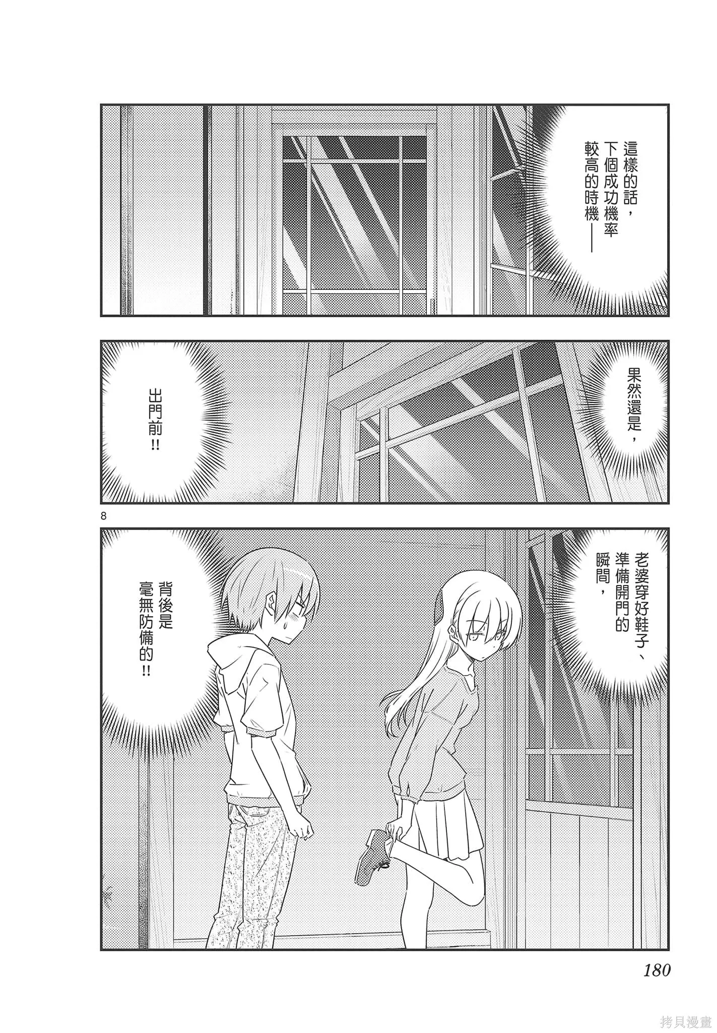 總之就是非常可愛 fly me to the moon,第08卷,第180张