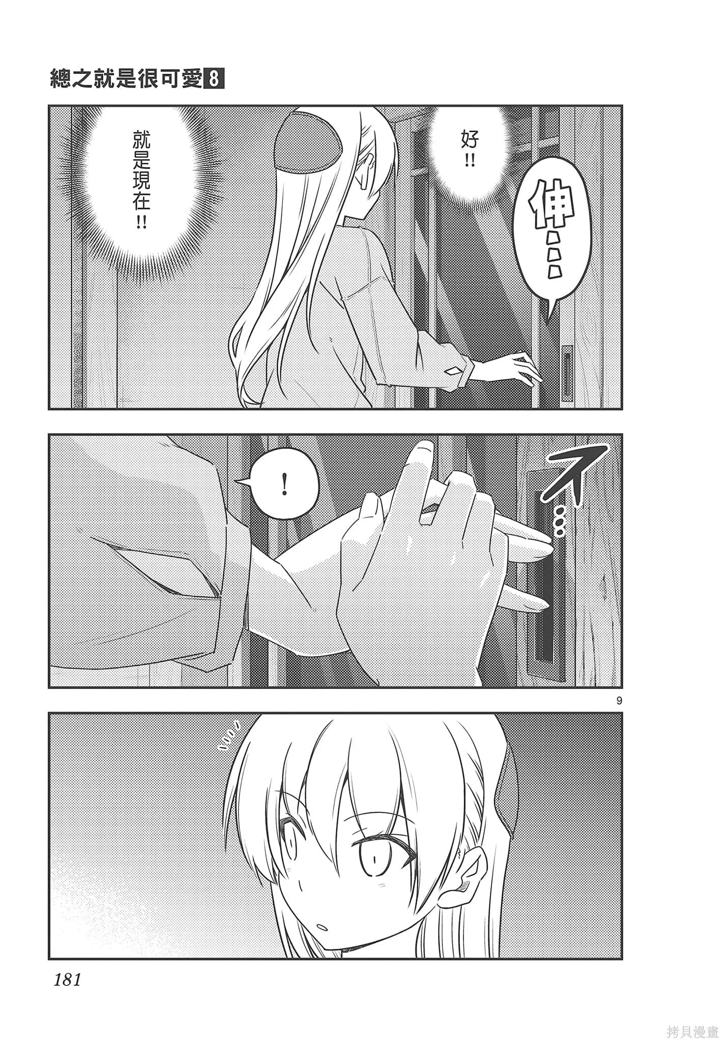 總之就是非常可愛 fly me to the moon,第08卷,第181张