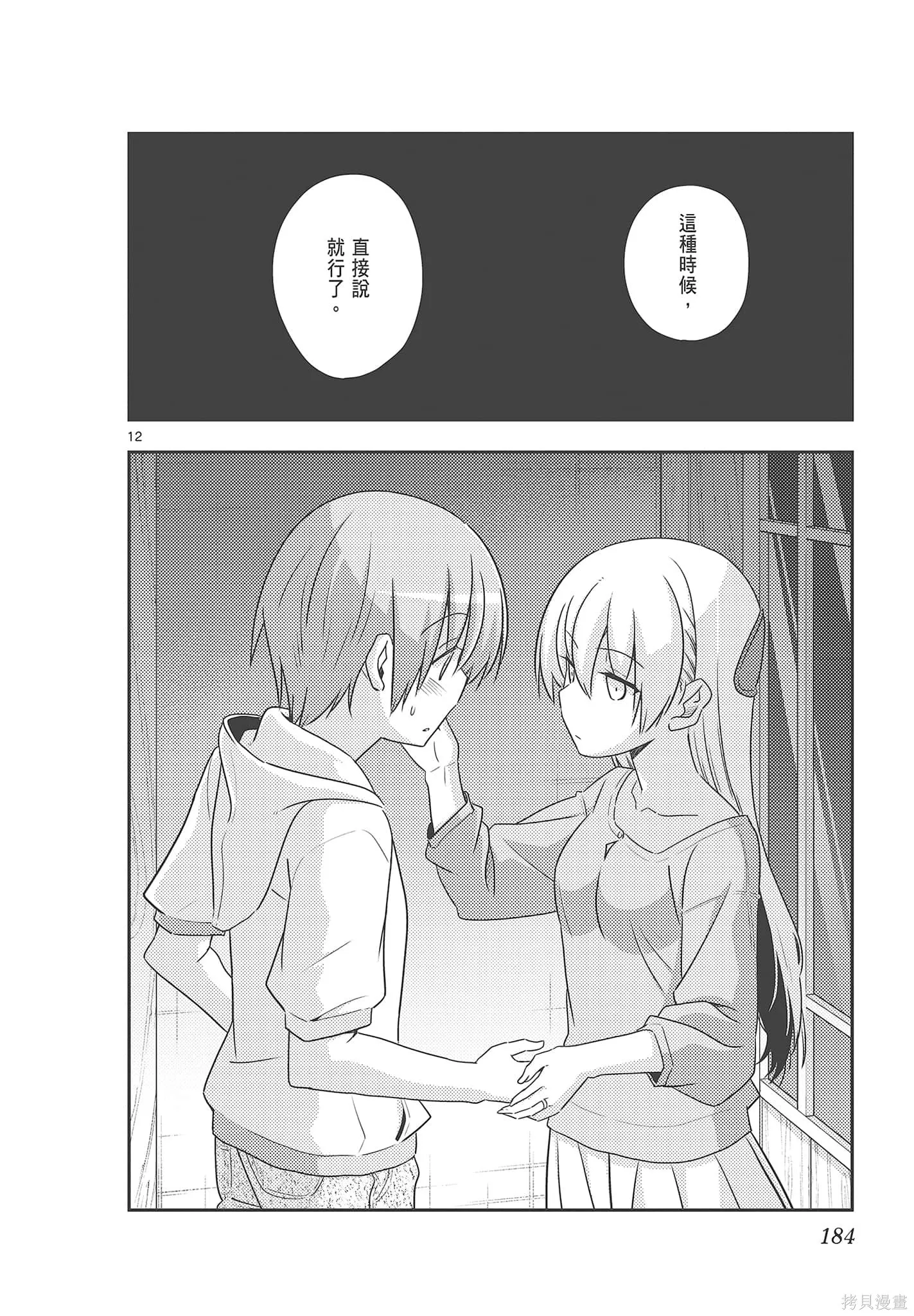 總之就是非常可愛 fly me to the moon,第08卷,第184张