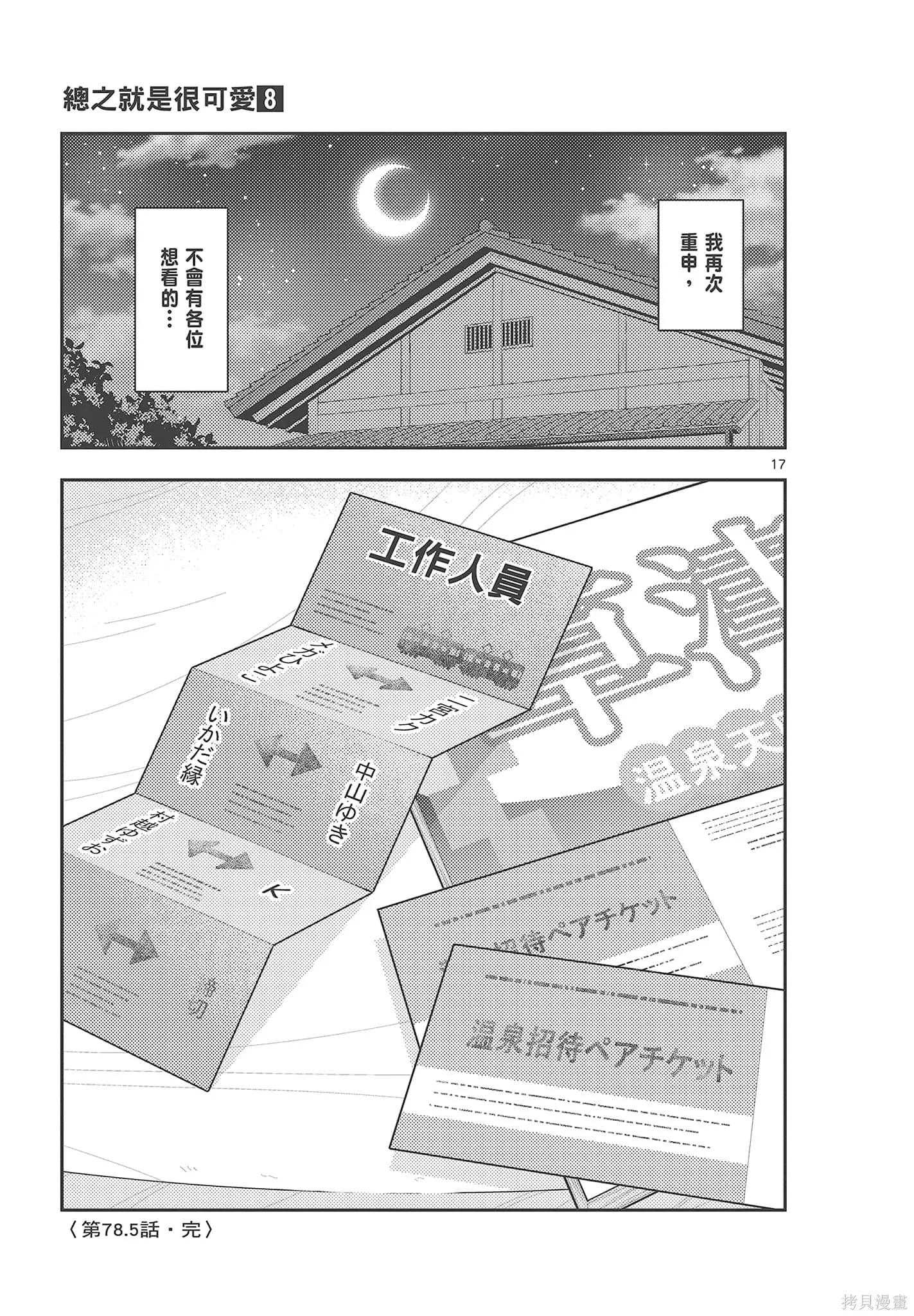 總之就是非常可愛 fly me to the moon,第08卷,第189张