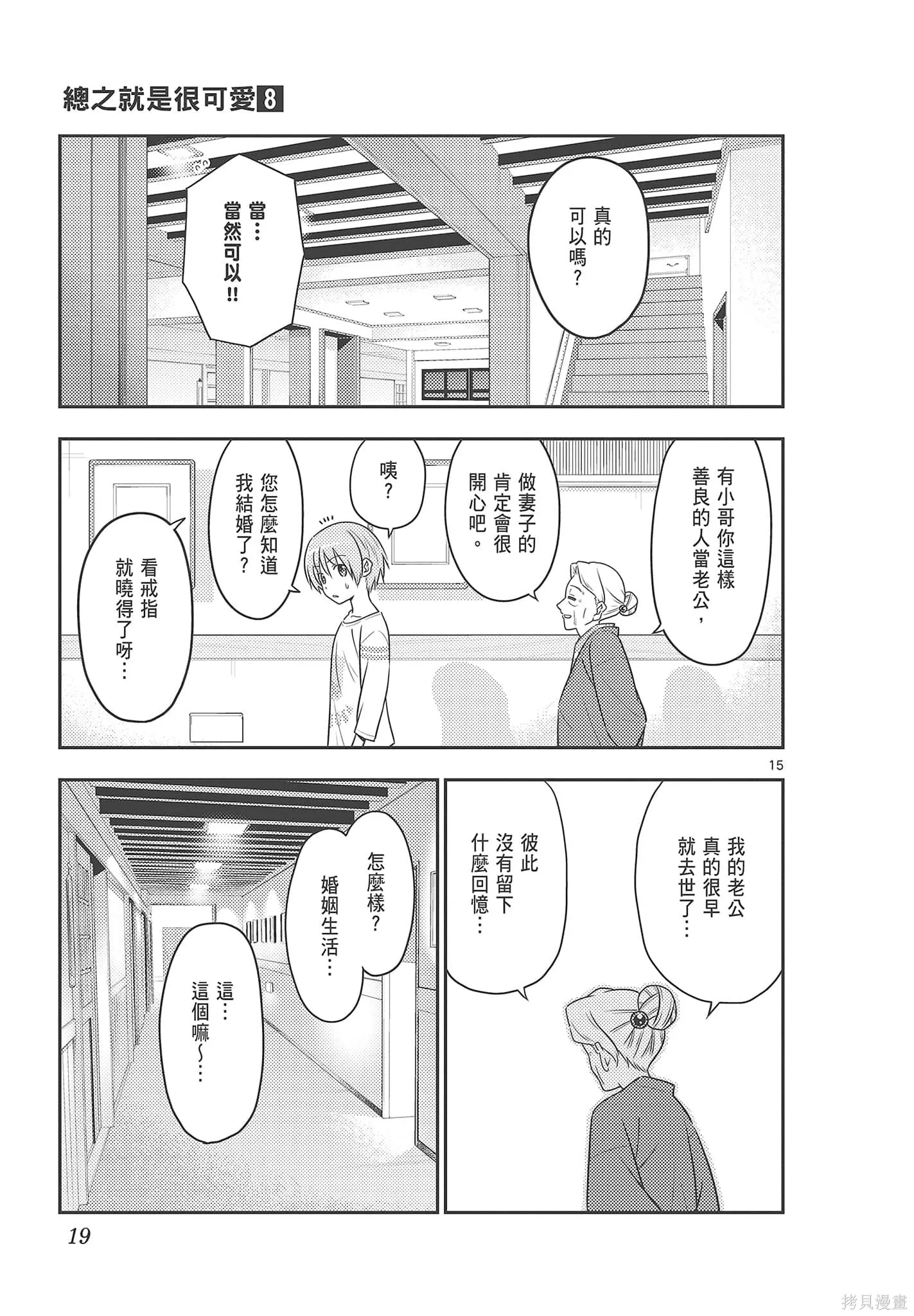 總之就是非常可愛 fly me to the moon,第08卷,第19张