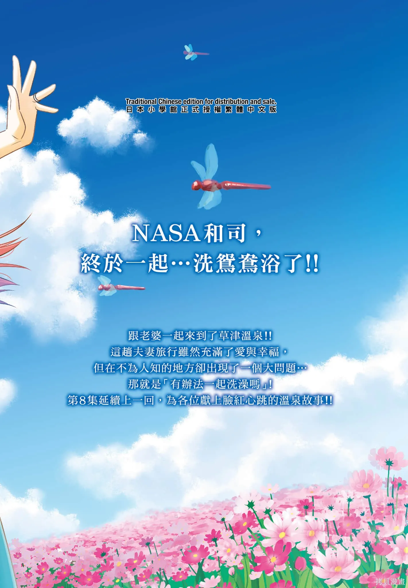 總之就是非常可愛 fly me to the moon,第08卷,第190张