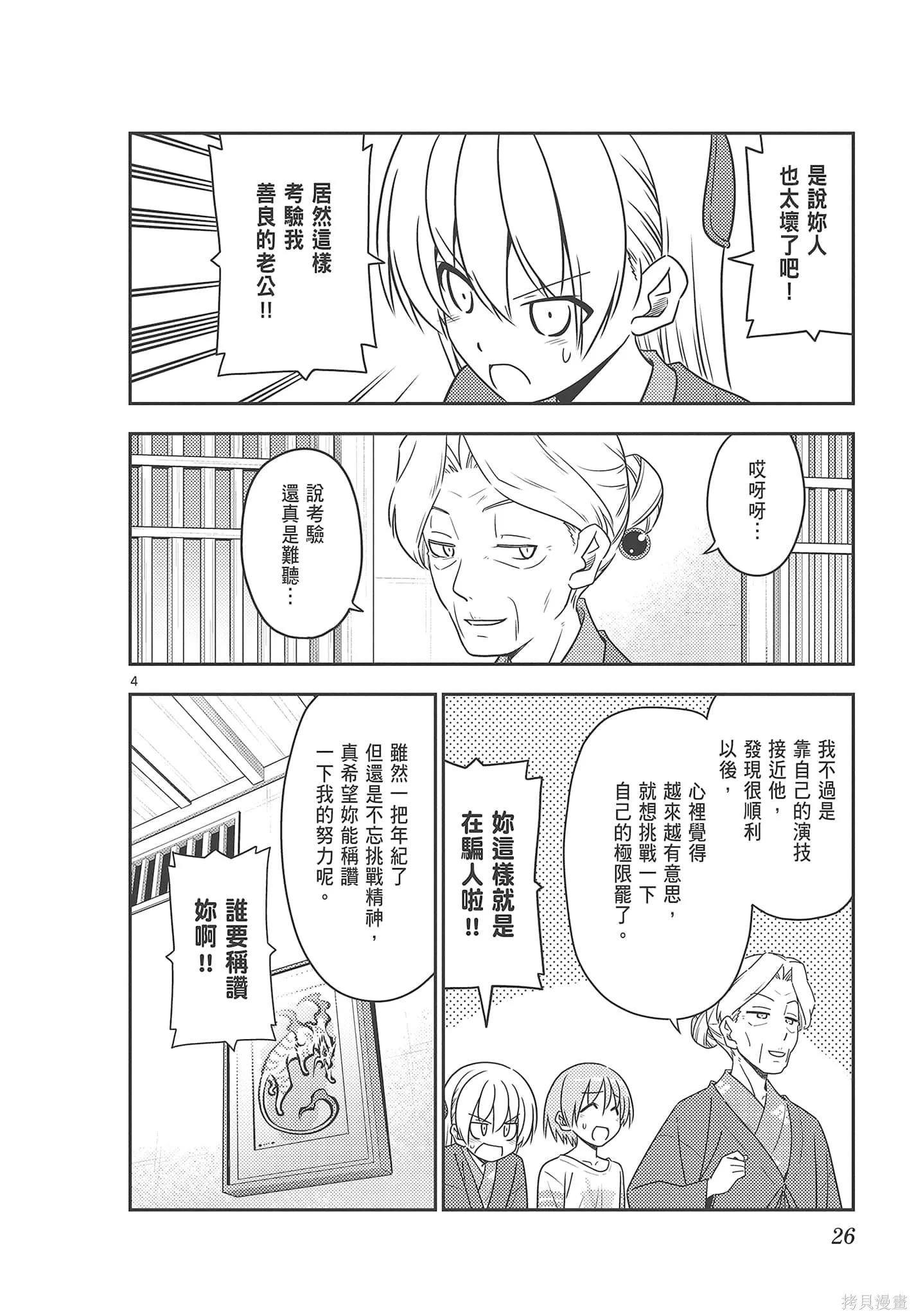 總之就是非常可愛 fly me to the moon,第08卷,第26张