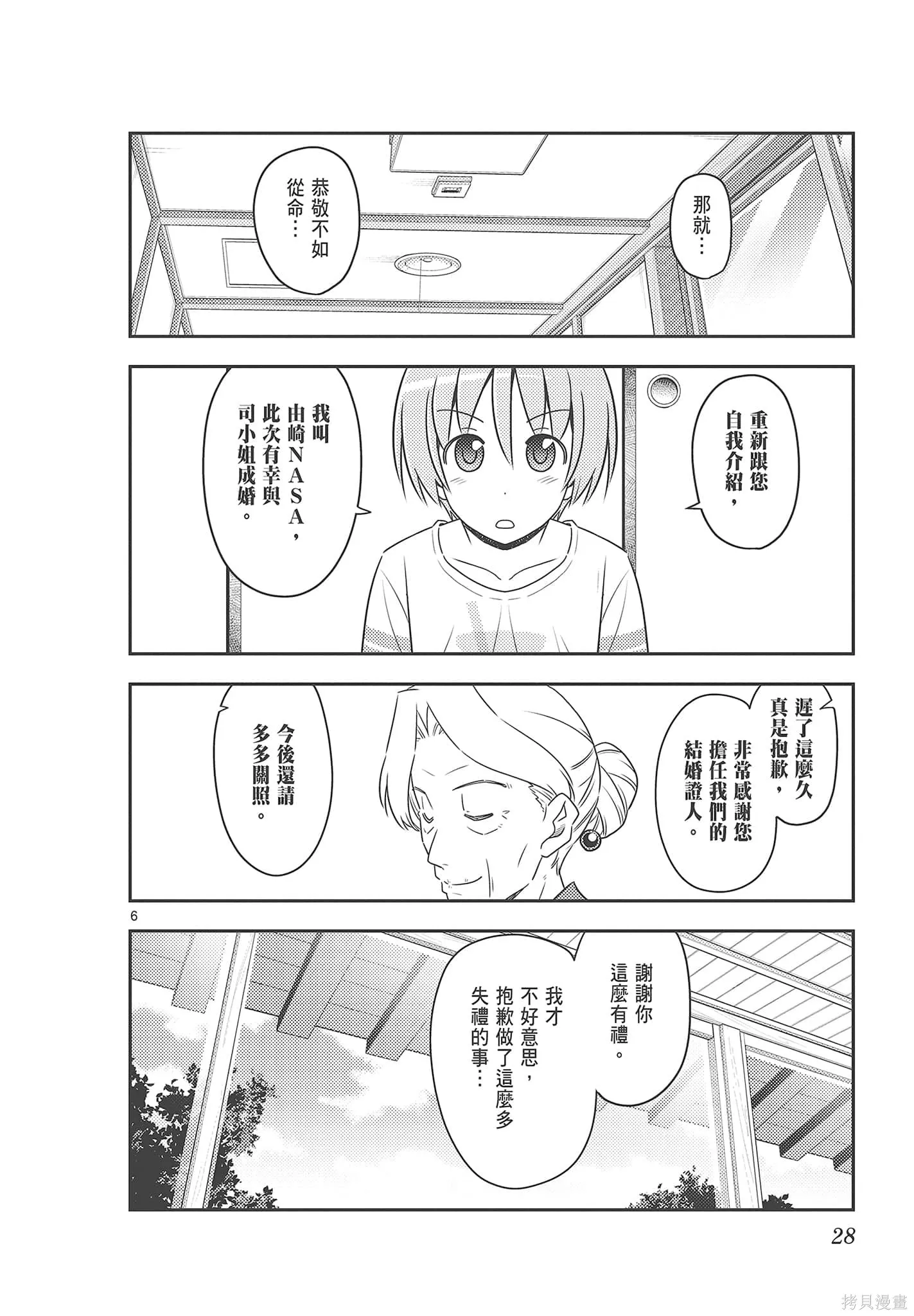 總之就是非常可愛 fly me to the moon,第08卷,第28张