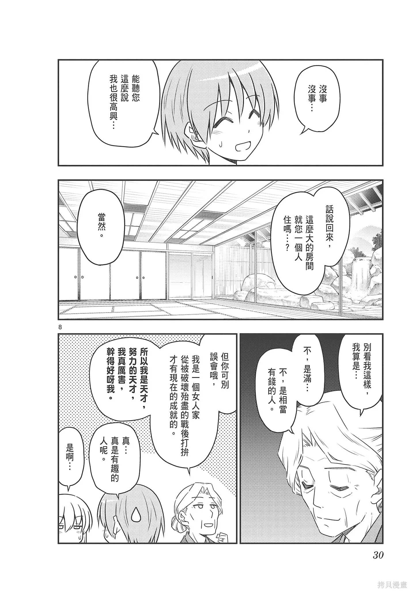 總之就是非常可愛 fly me to the moon,第08卷,第30张
