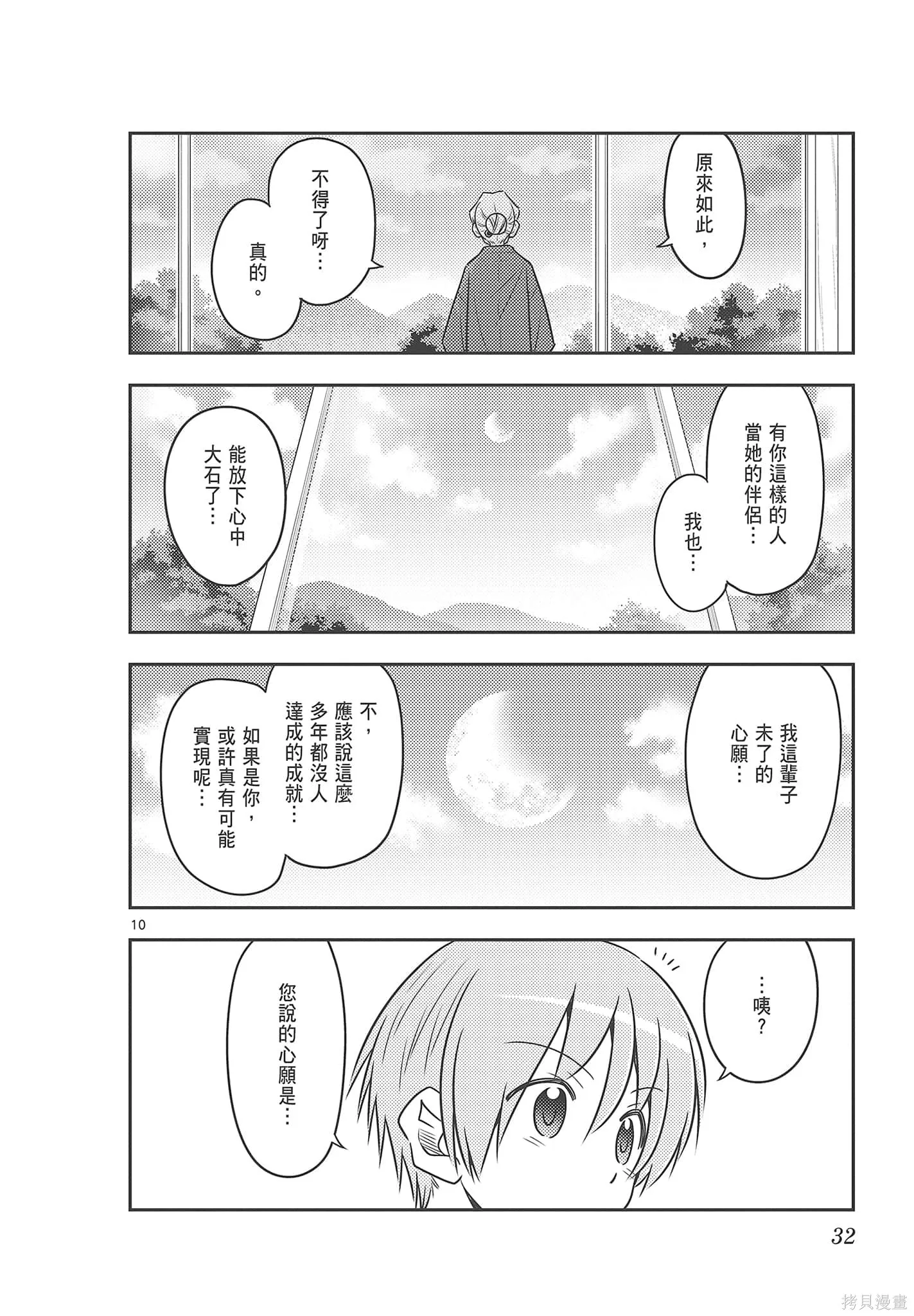 總之就是非常可愛 fly me to the moon,第08卷,第32张
