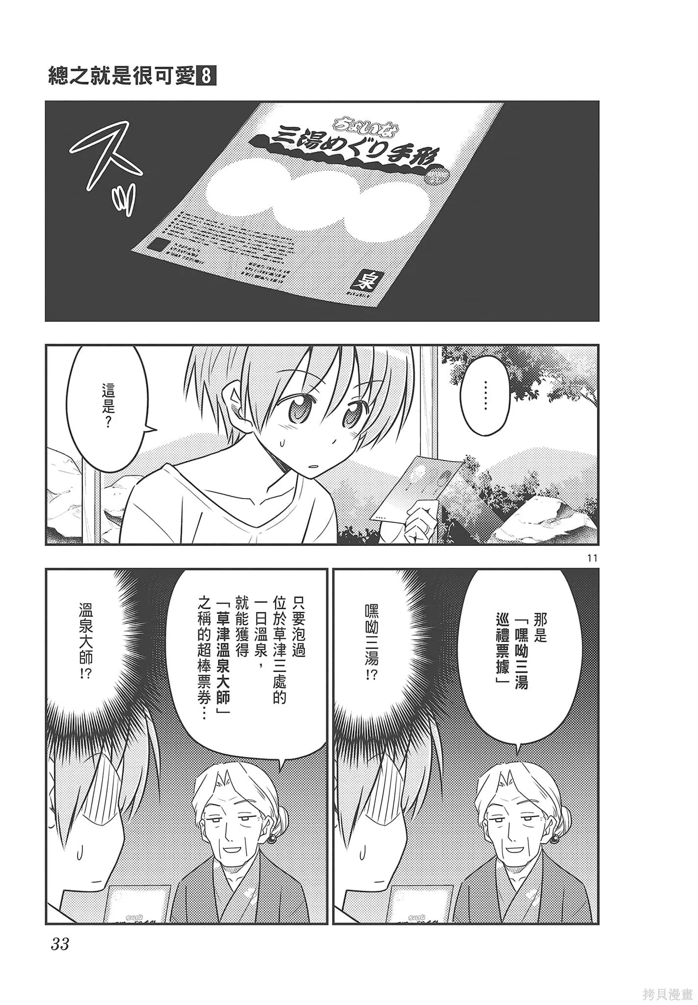 總之就是非常可愛 fly me to the moon,第08卷,第33张