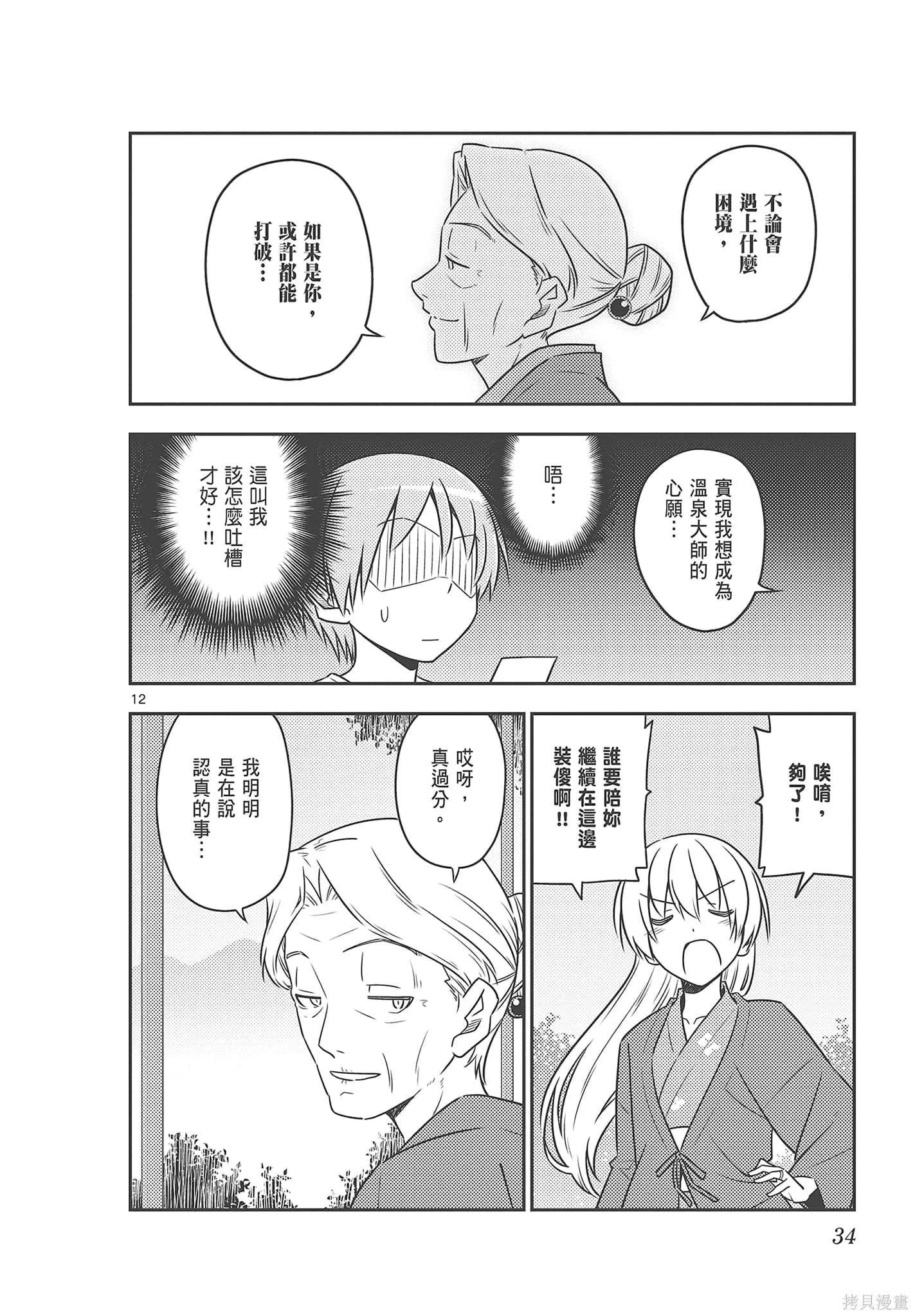 總之就是非常可愛 fly me to the moon,第08卷,第34张
