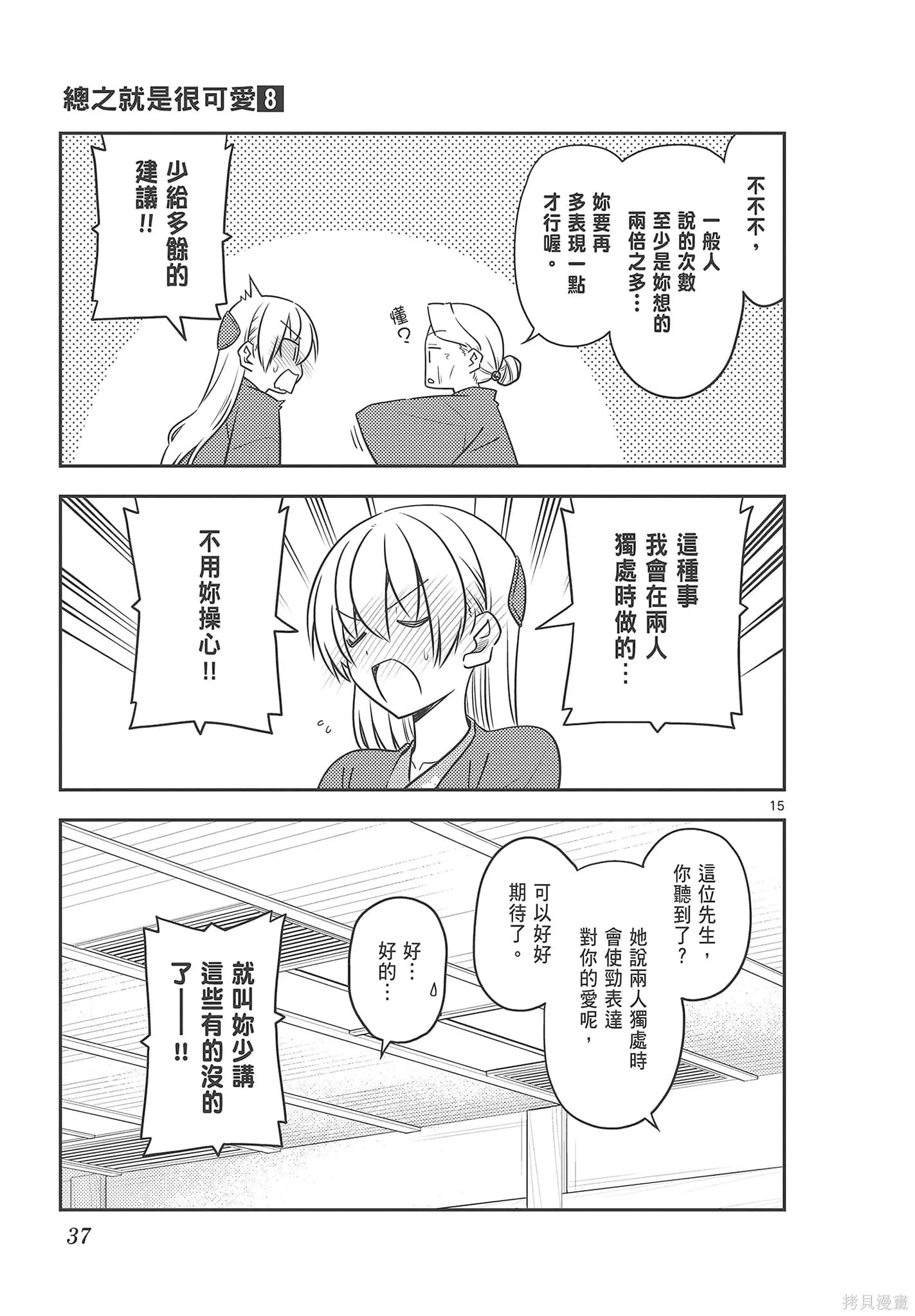 總之就是非常可愛 fly me to the moon,第08卷,第37张
