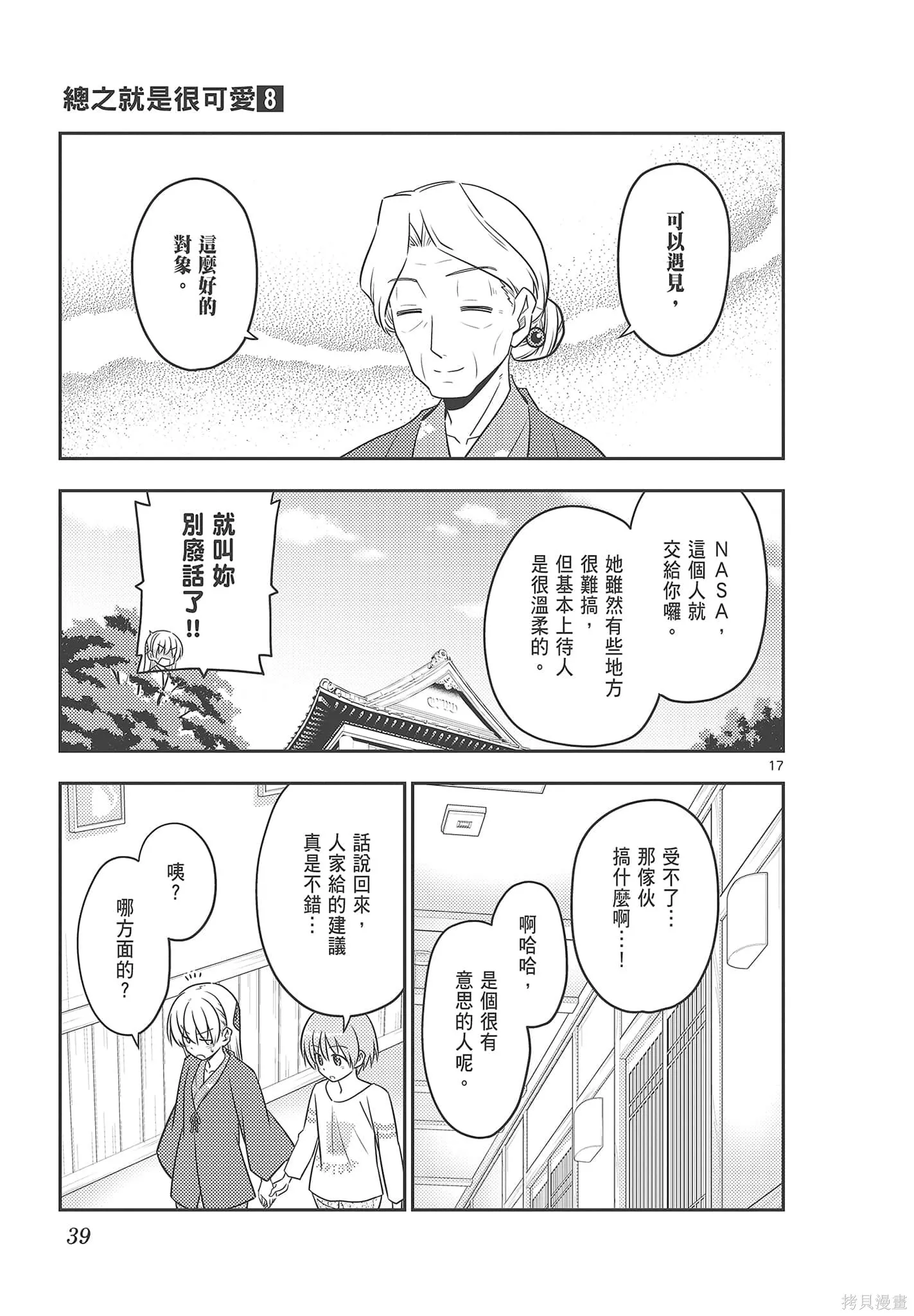 總之就是非常可愛 fly me to the moon,第08卷,第39张