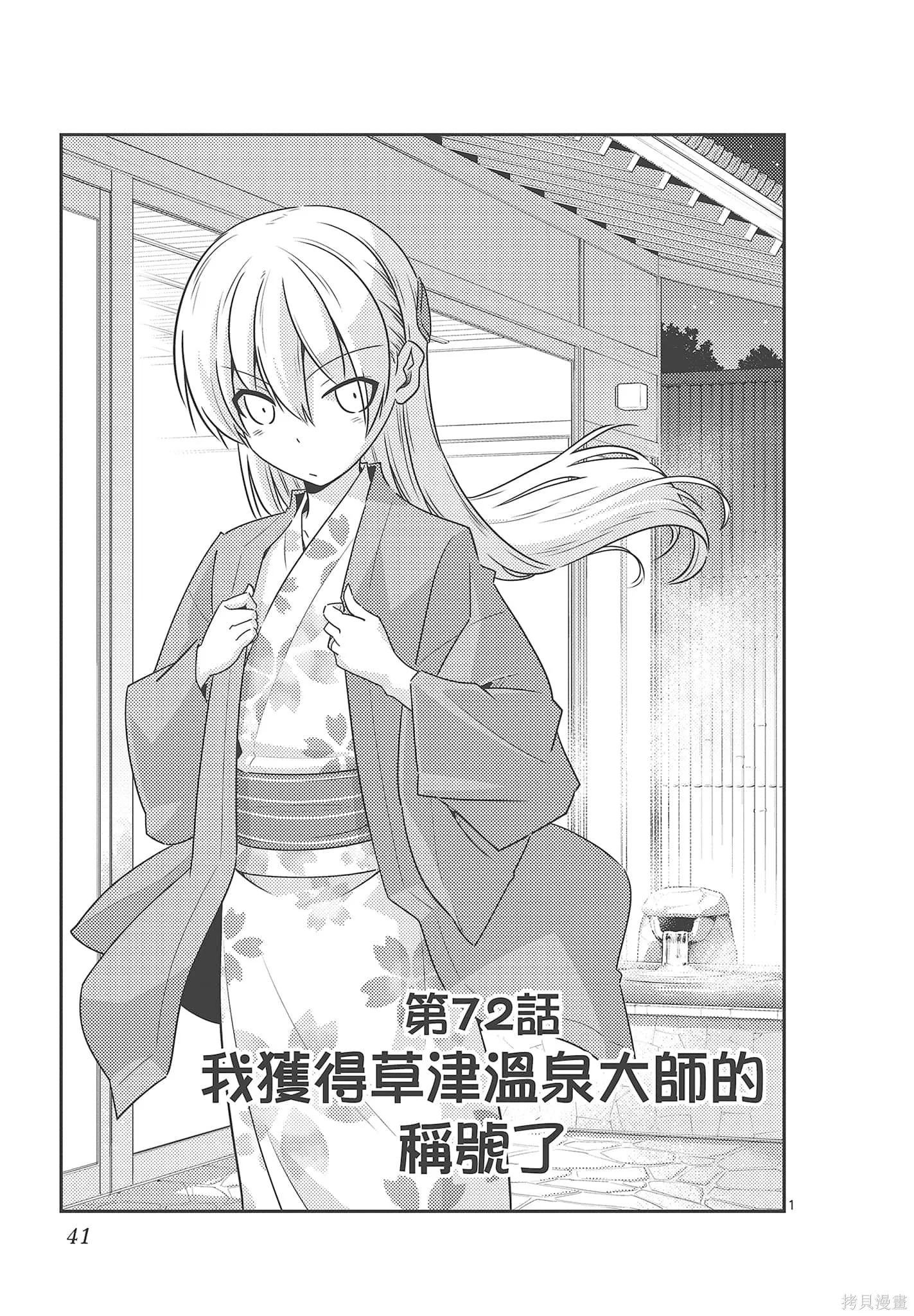 總之就是非常可愛 fly me to the moon,第08卷,第41张