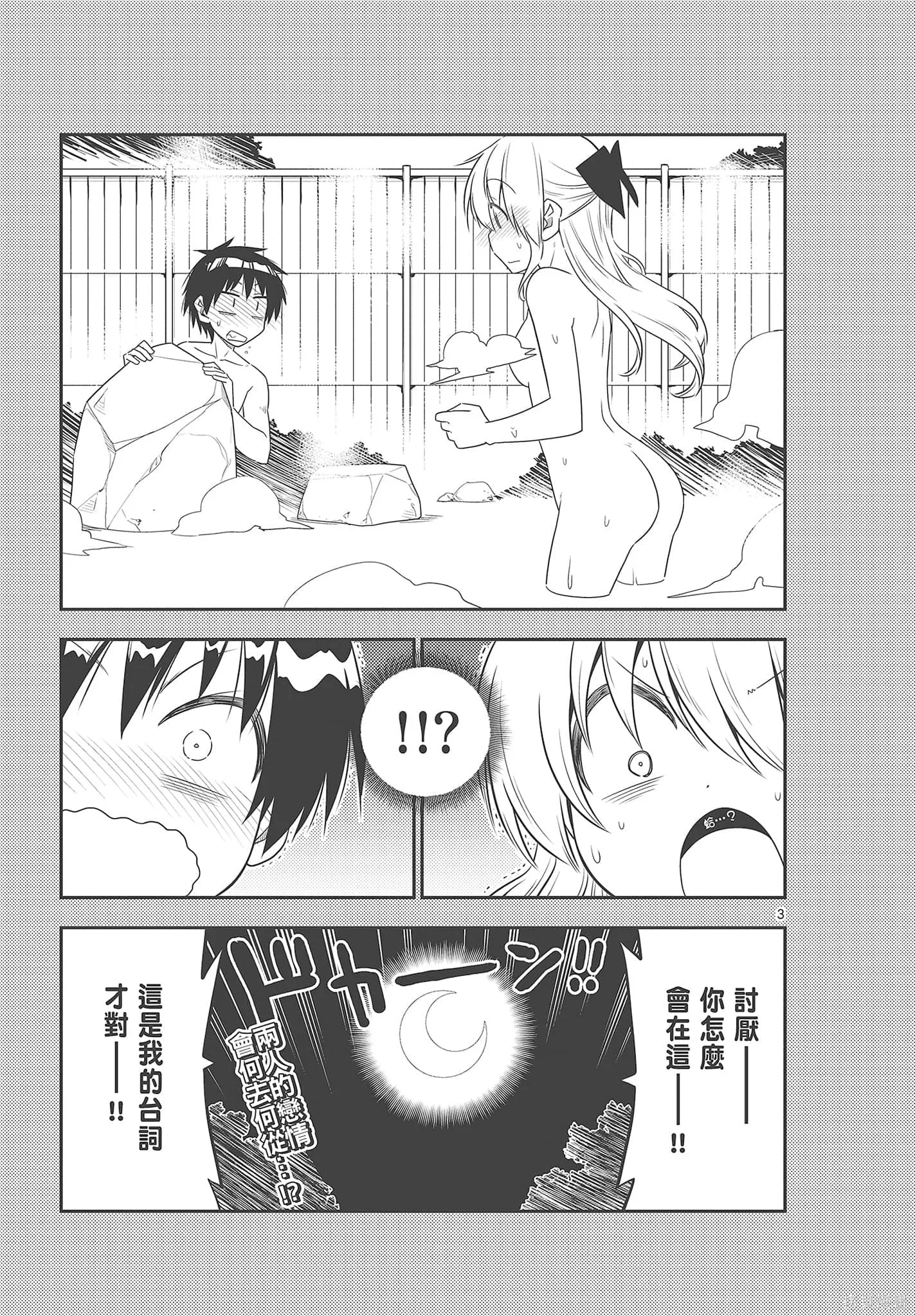總之就是非常可愛 fly me to the moon,第08卷,第43张