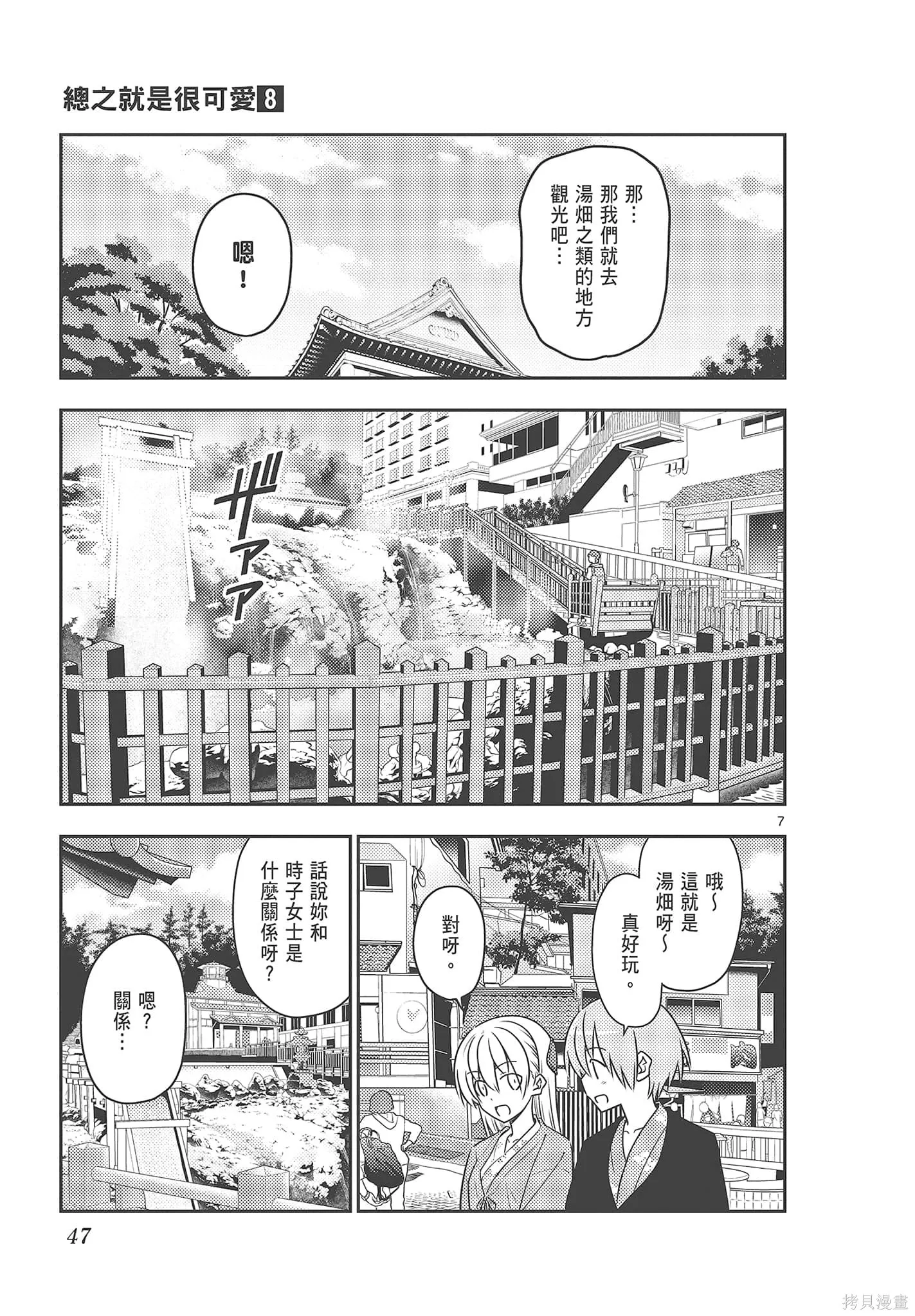 總之就是非常可愛 fly me to the moon,第08卷,第47张