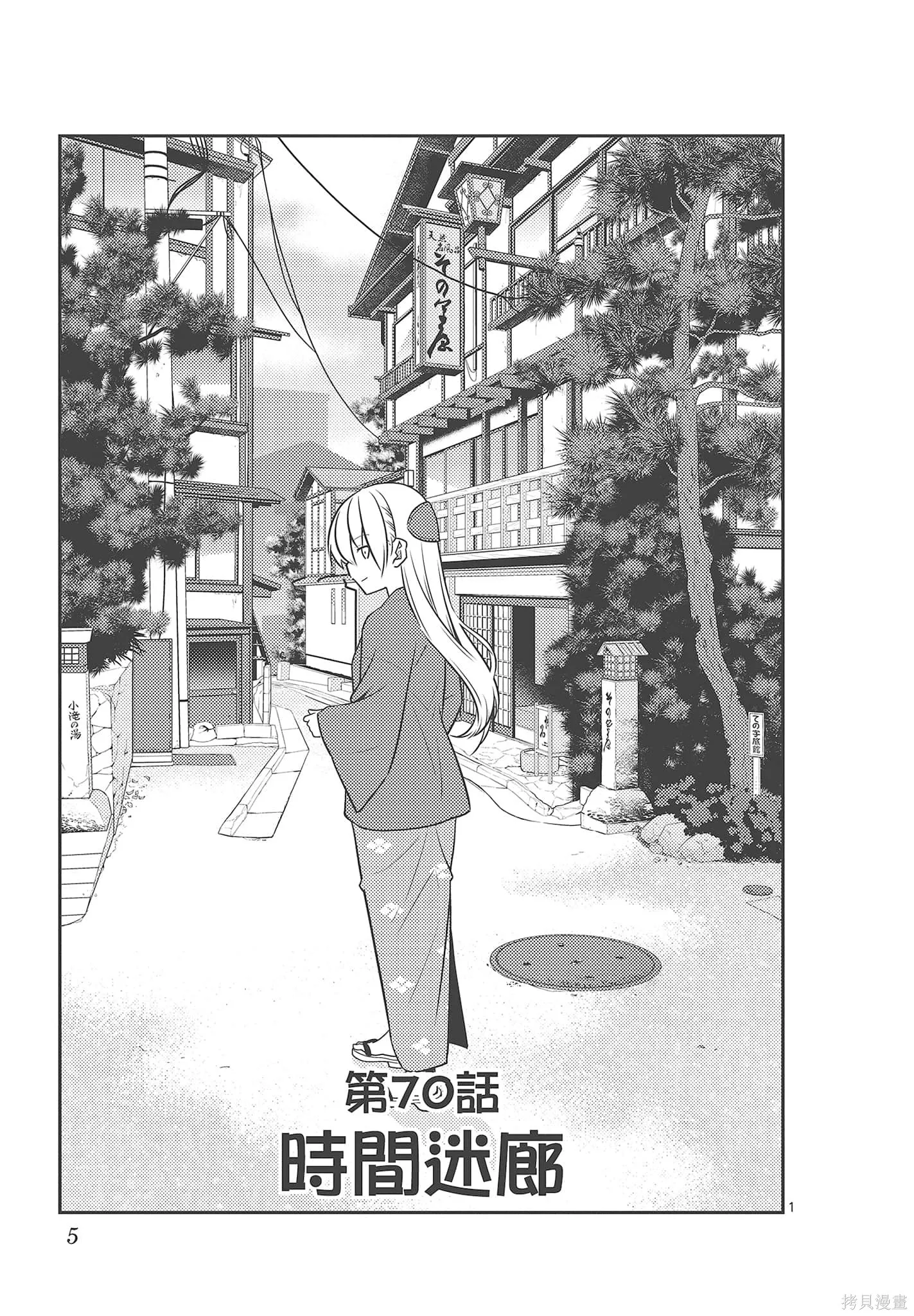 總之就是非常可愛 fly me to the moon,第08卷,第5张