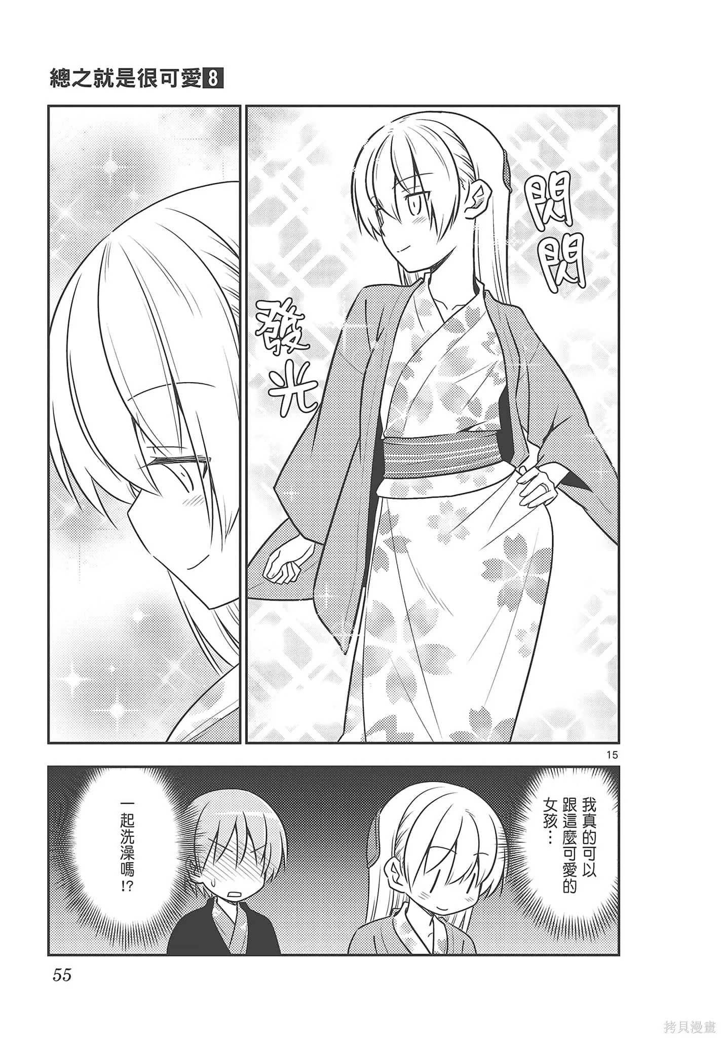總之就是非常可愛 fly me to the moon,第08卷,第55张