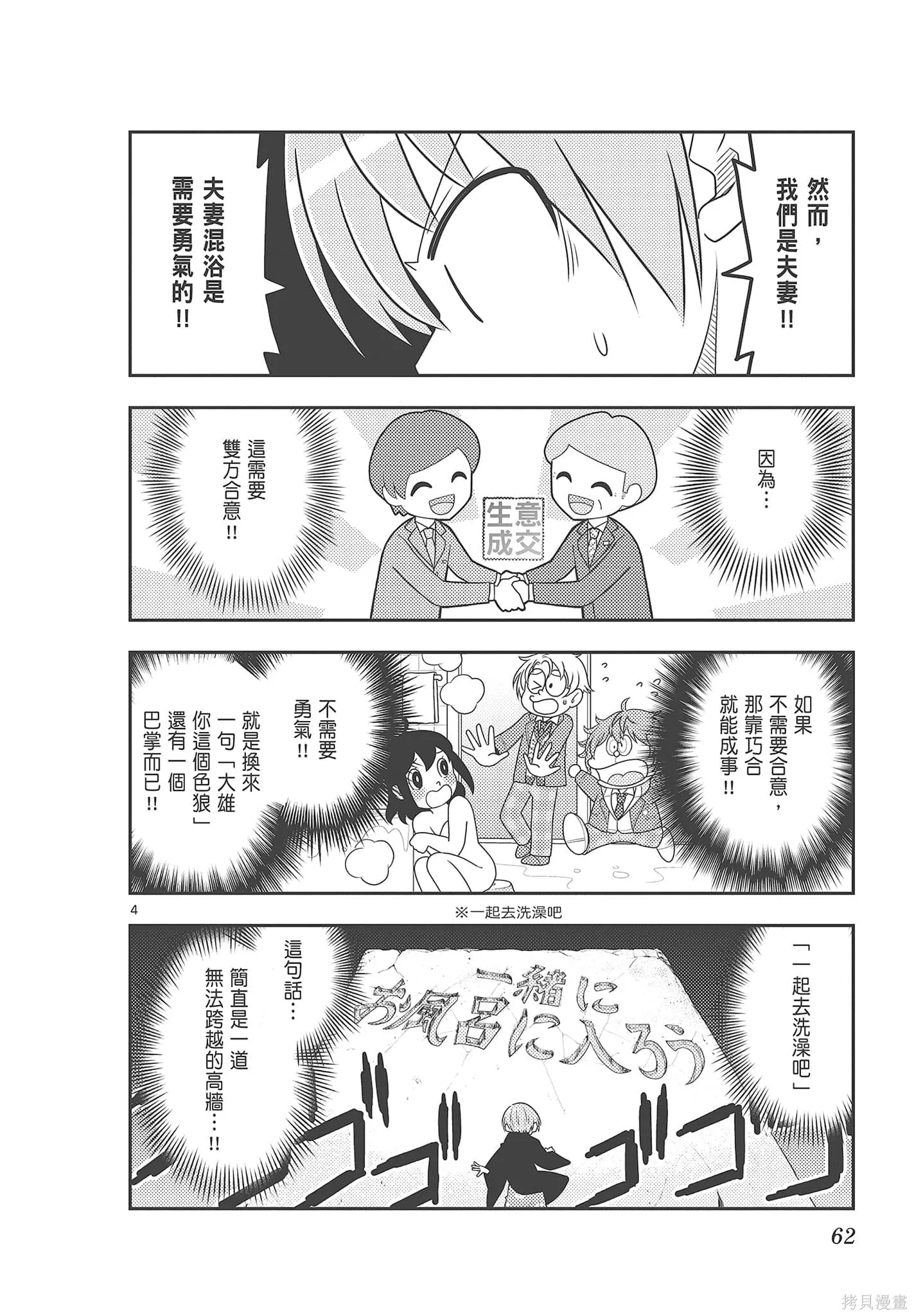 總之就是非常可愛 fly me to the moon,第08卷,第62张