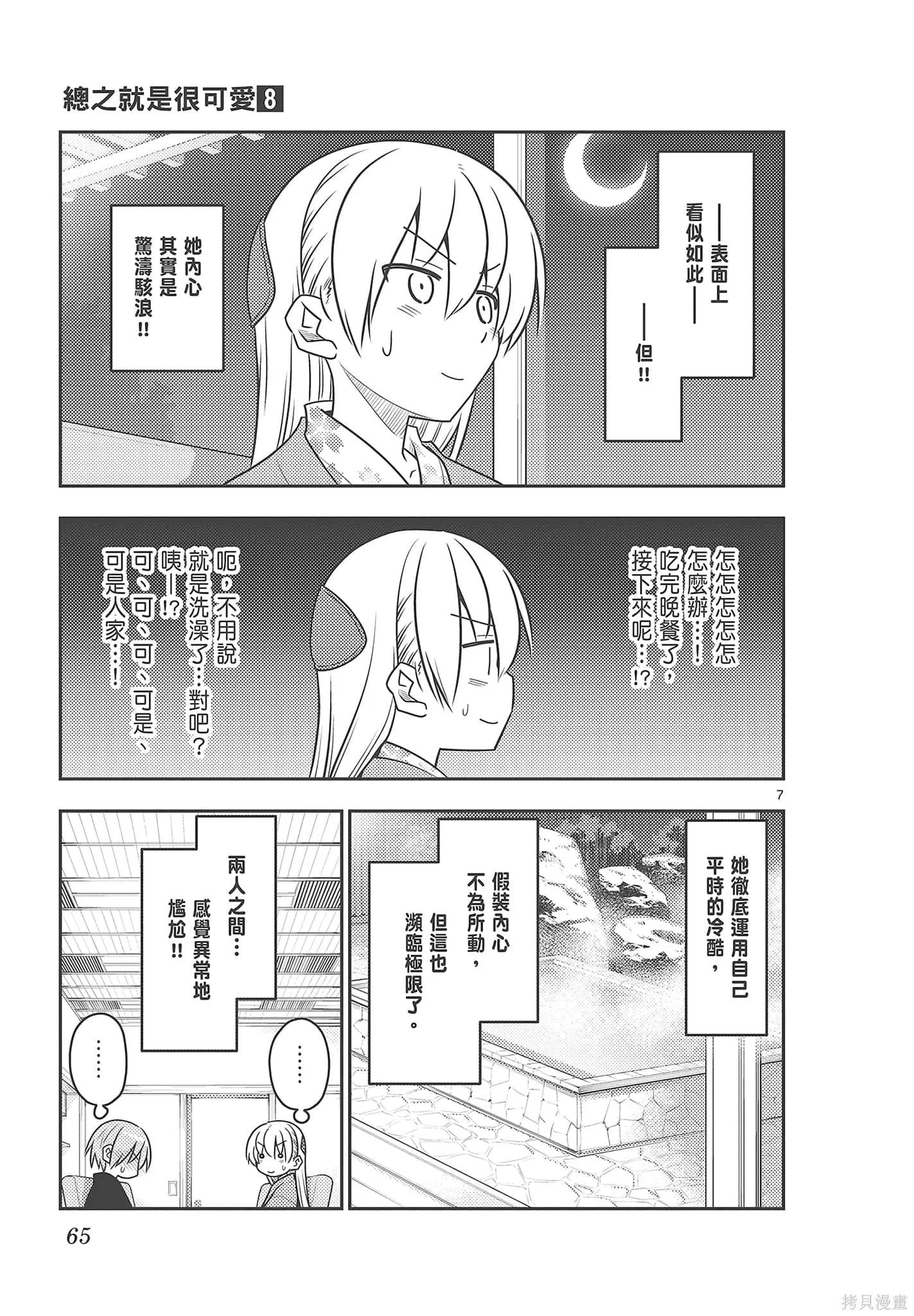總之就是非常可愛 fly me to the moon,第08卷,第65张