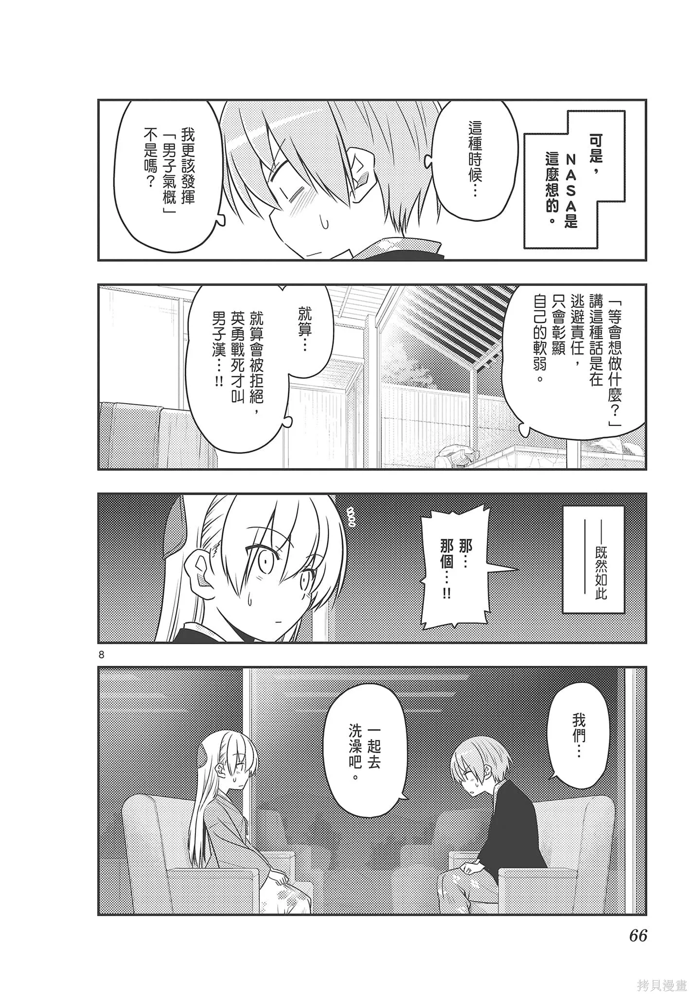 總之就是非常可愛 fly me to the moon,第08卷,第66张