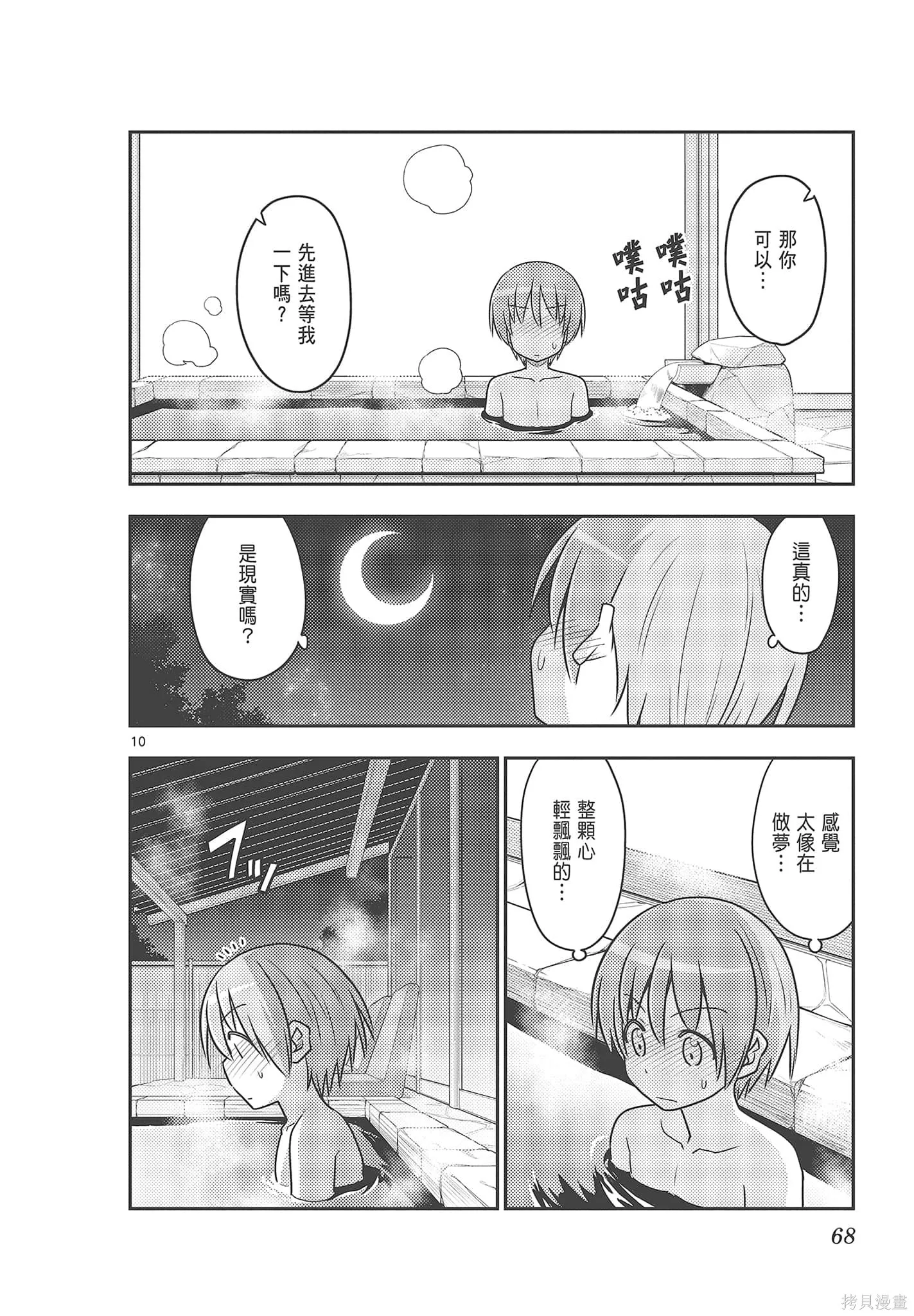 總之就是非常可愛 fly me to the moon,第08卷,第68张