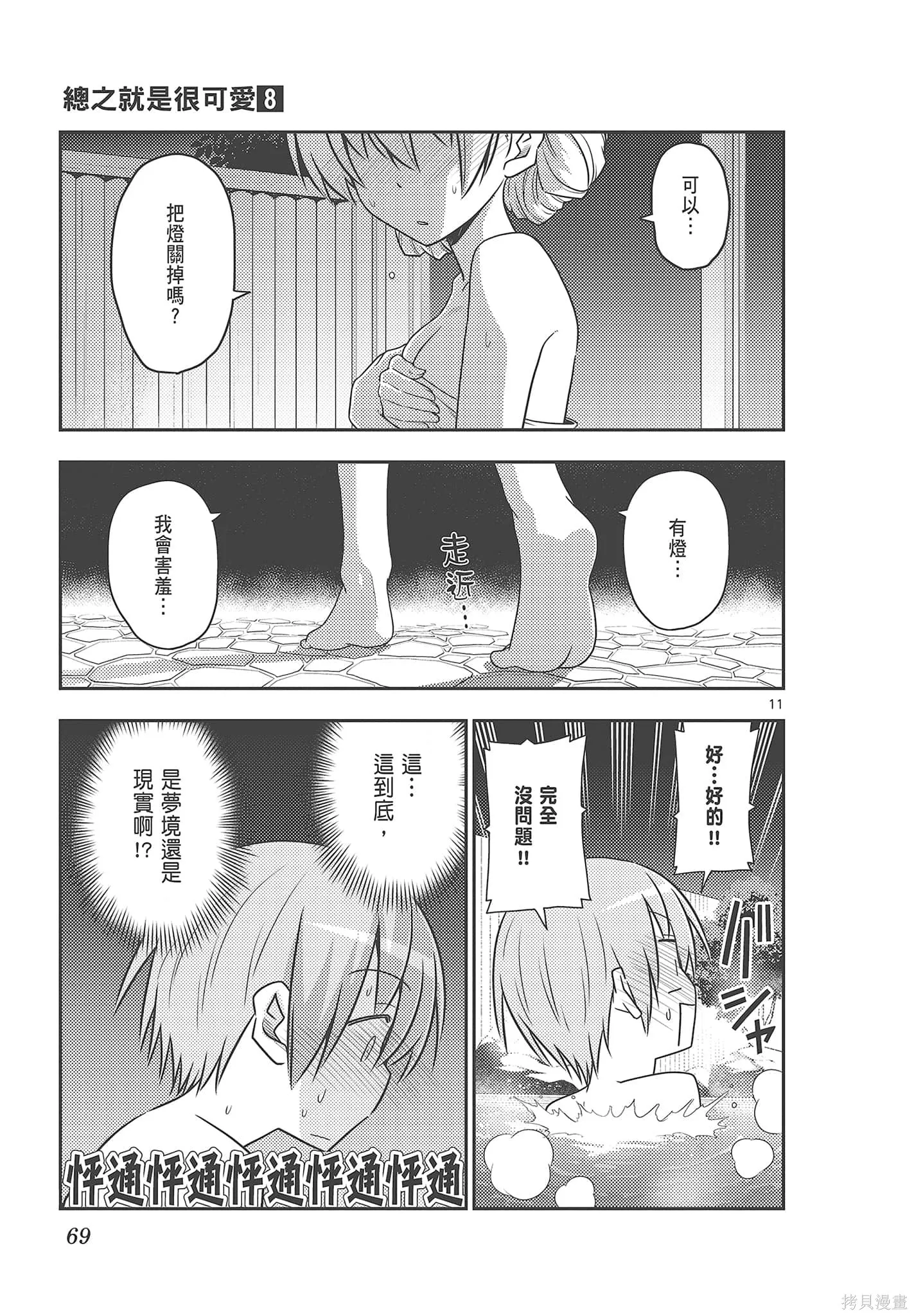 總之就是非常可愛 fly me to the moon,第08卷,第69张