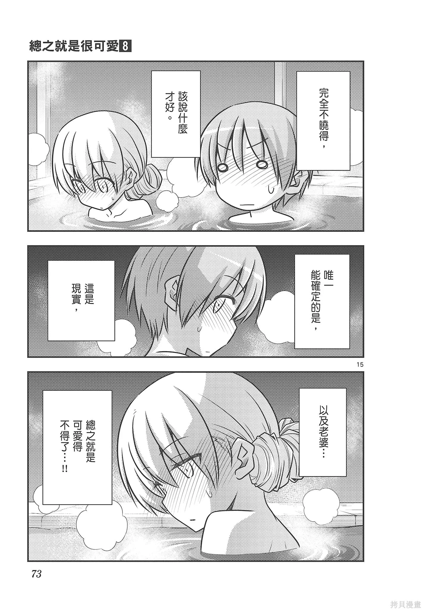 總之就是非常可愛 fly me to the moon,第08卷,第73张