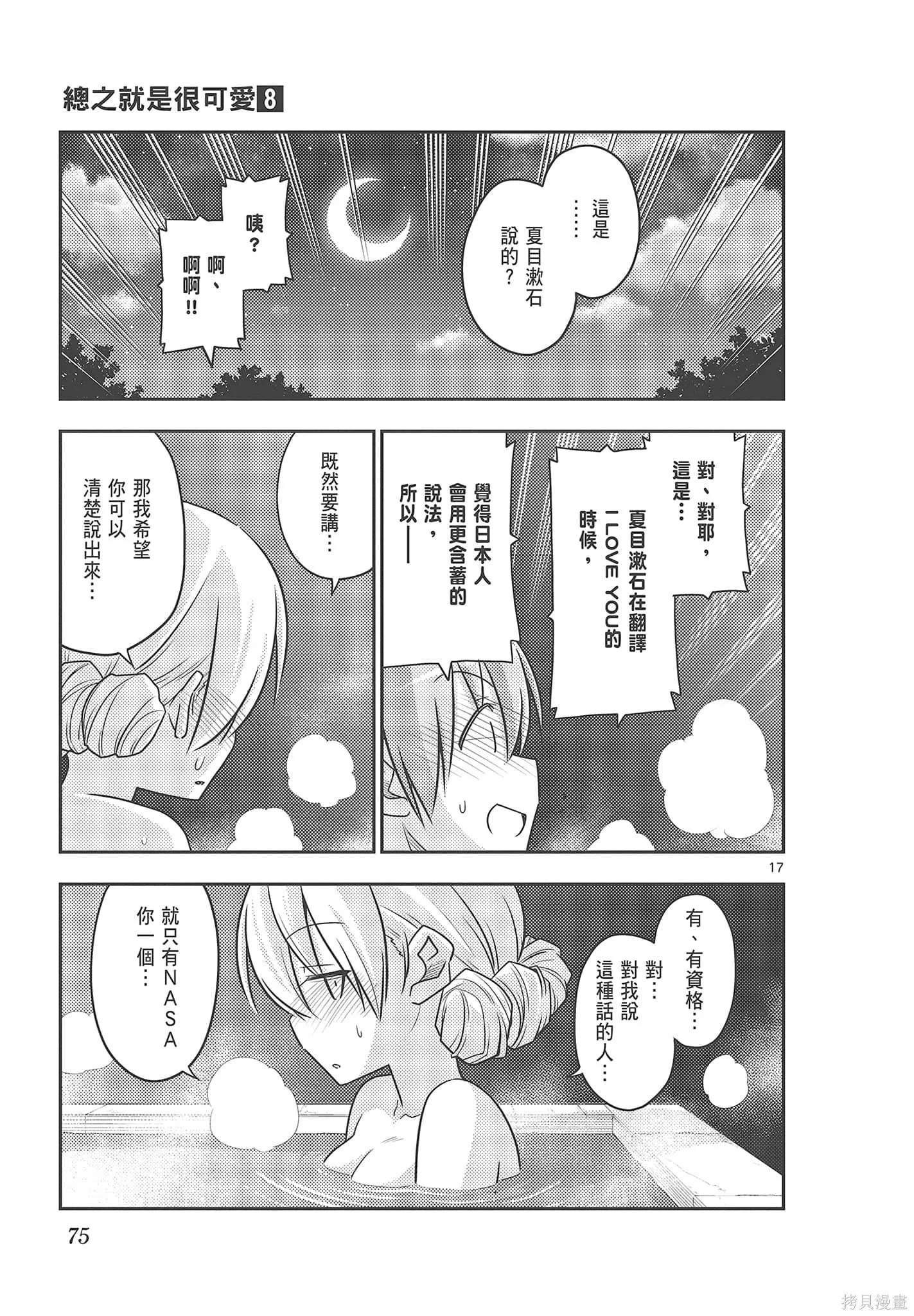 總之就是非常可愛 fly me to the moon,第08卷,第75张