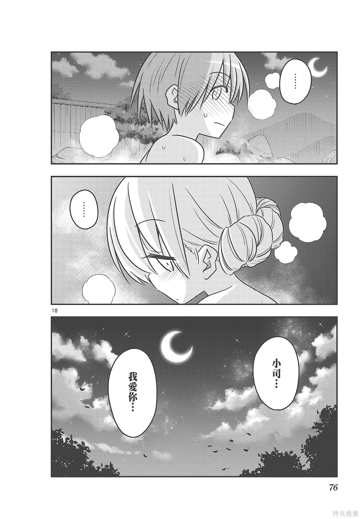總之就是非常可愛 fly me to the moon,第08卷,第76张