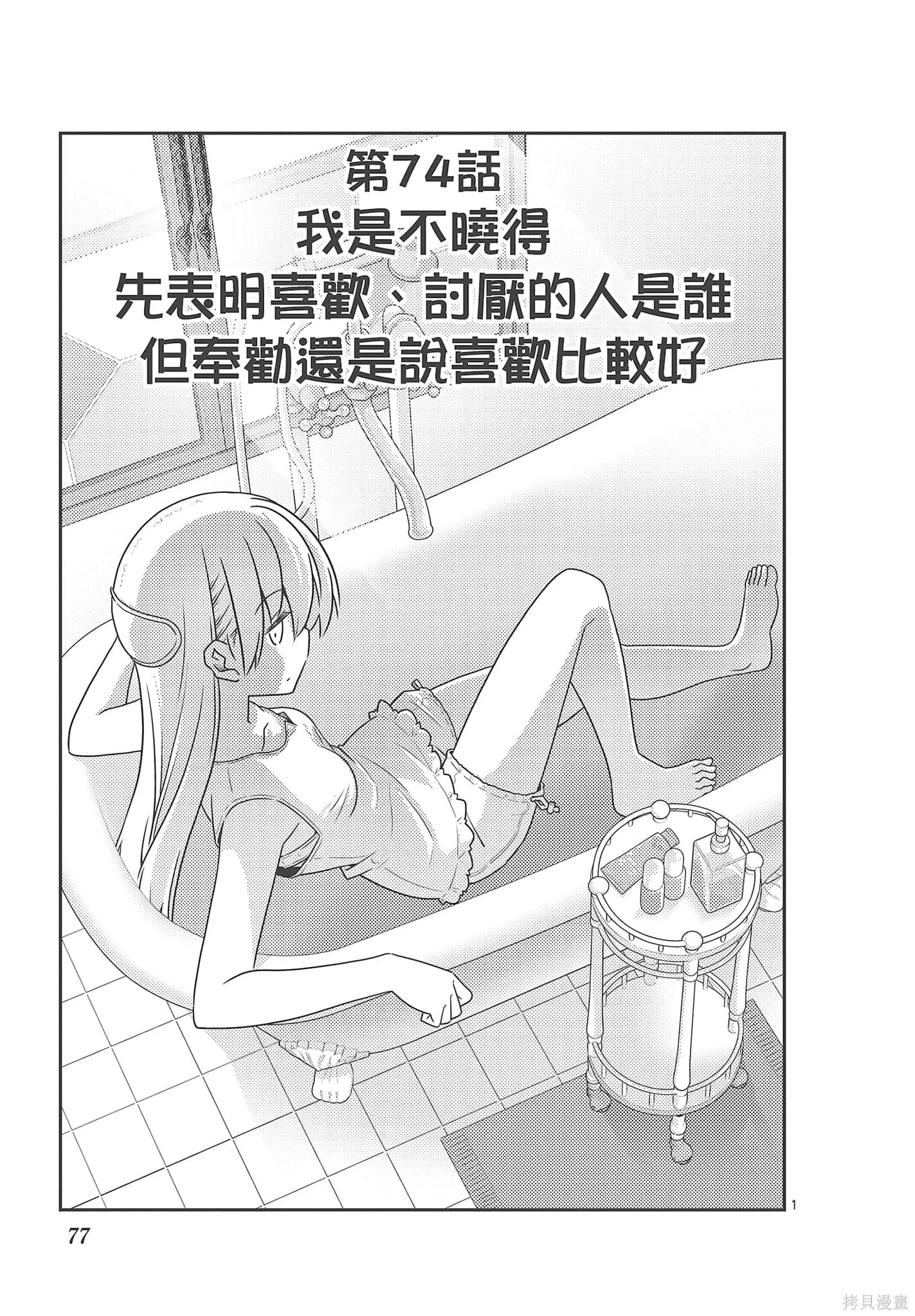 總之就是非常可愛 fly me to the moon,第08卷,第77张