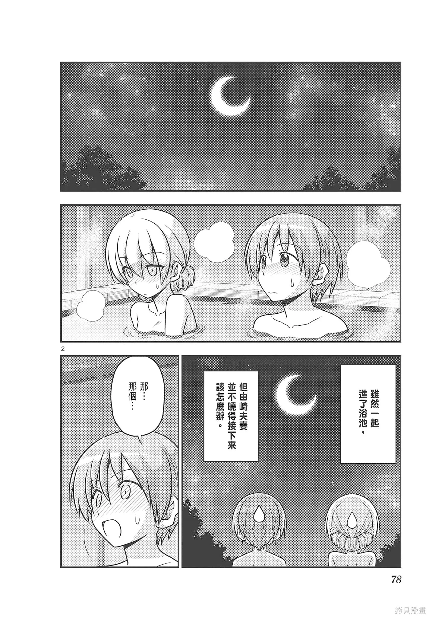 總之就是非常可愛 fly me to the moon,第08卷,第78张