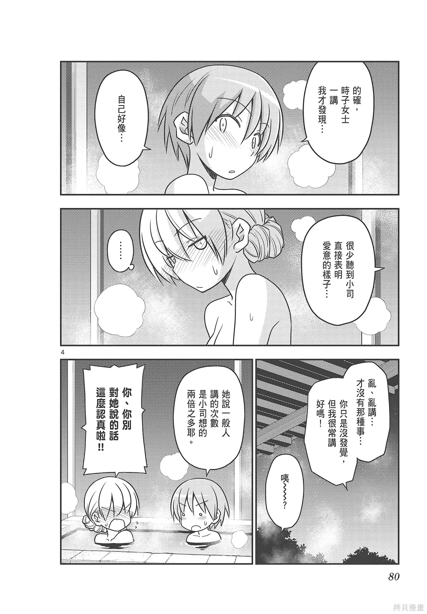 總之就是非常可愛 fly me to the moon,第08卷,第80张