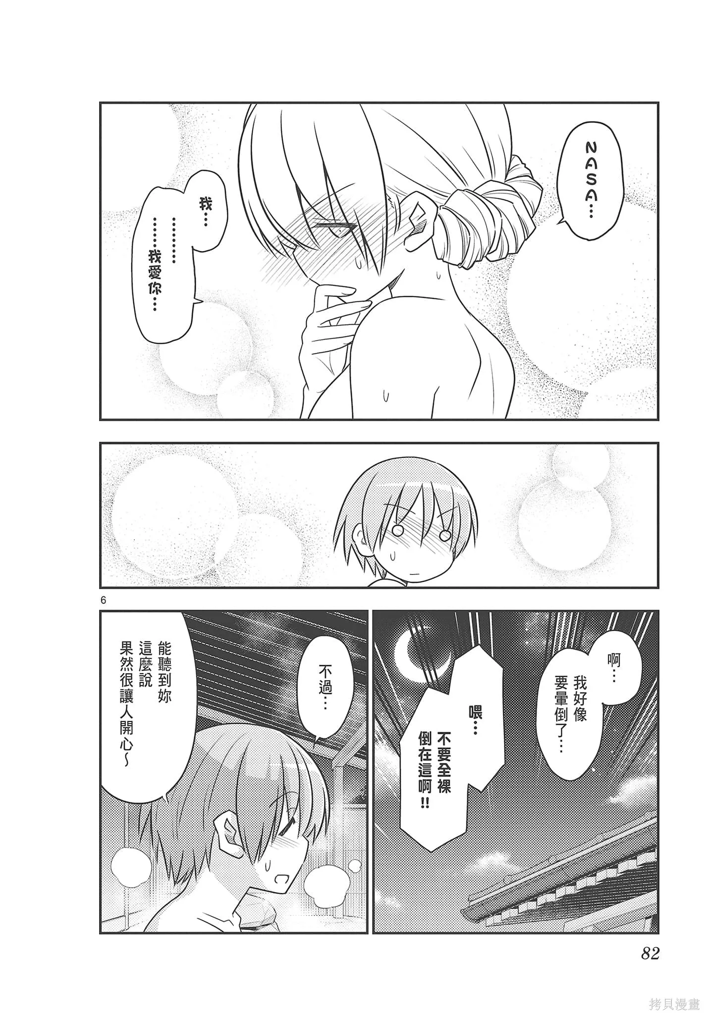 總之就是非常可愛 fly me to the moon,第08卷,第82张