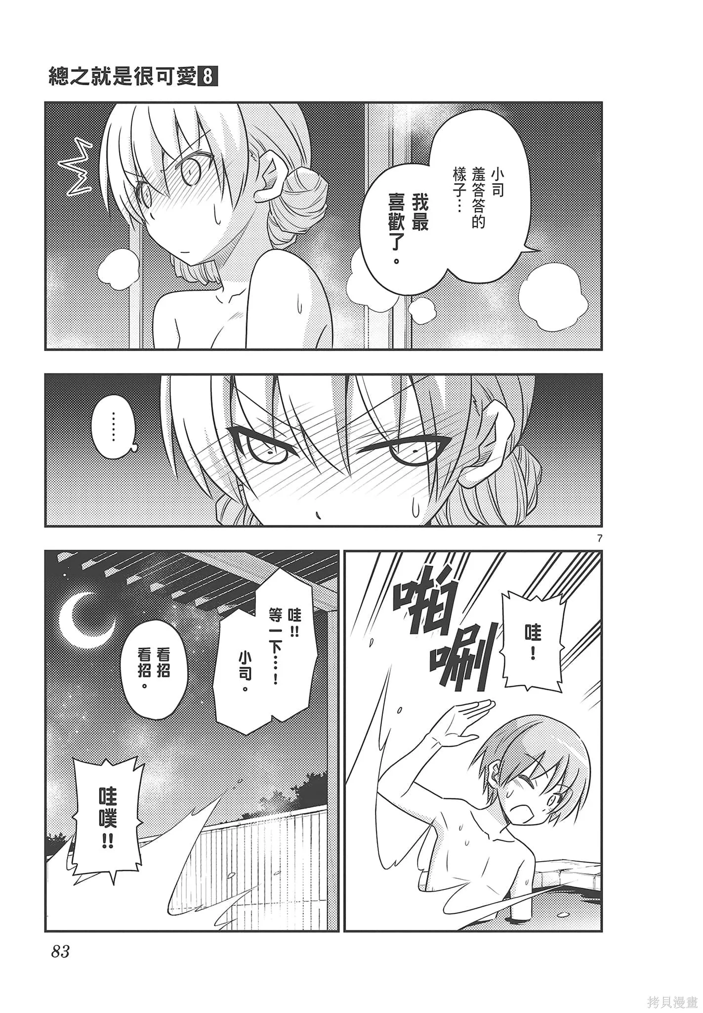 總之就是非常可愛 fly me to the moon,第08卷,第83张
