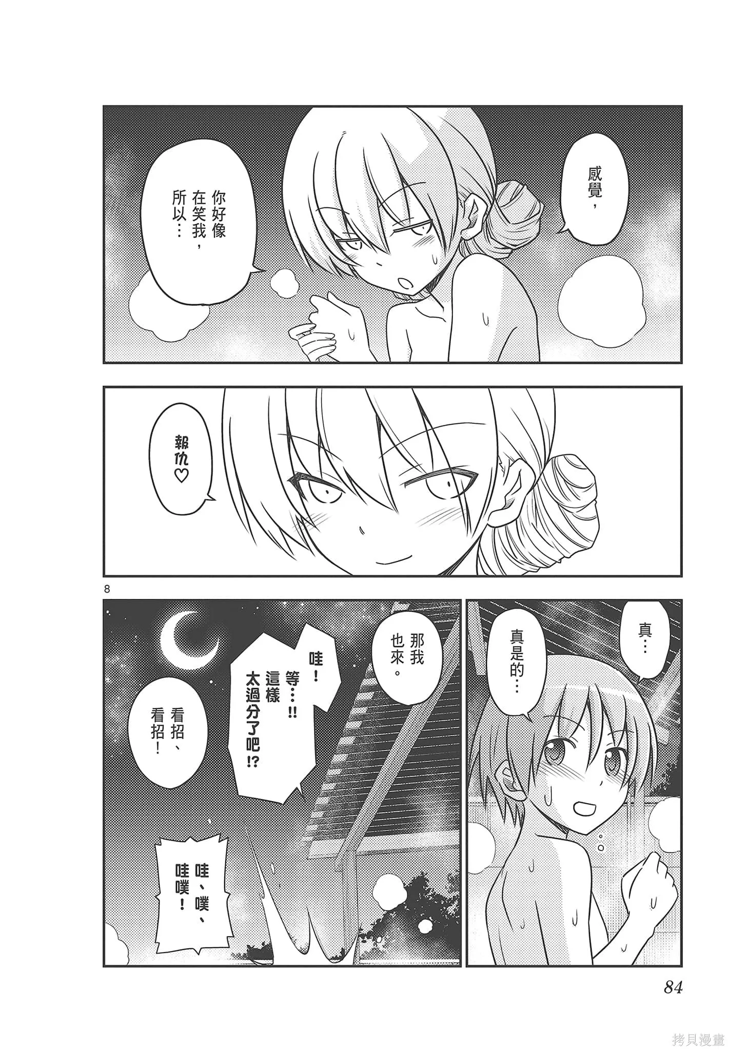 總之就是非常可愛 fly me to the moon,第08卷,第84张