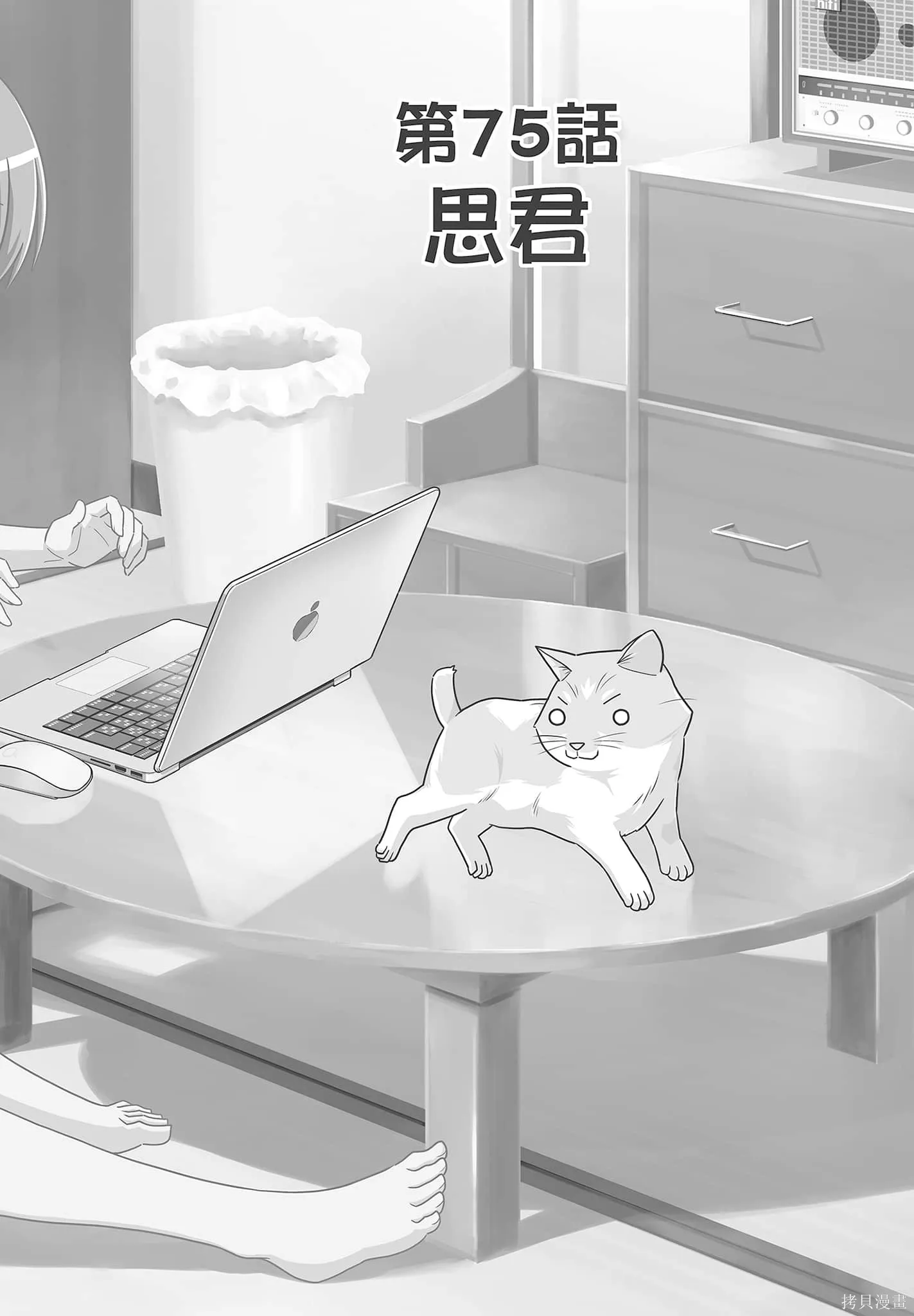 總之就是非常可愛 fly me to the moon,第08卷,第88张