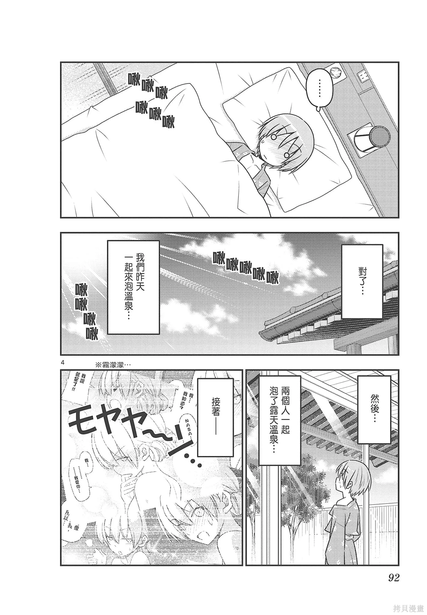 總之就是非常可愛 fly me to the moon,第08卷,第92张