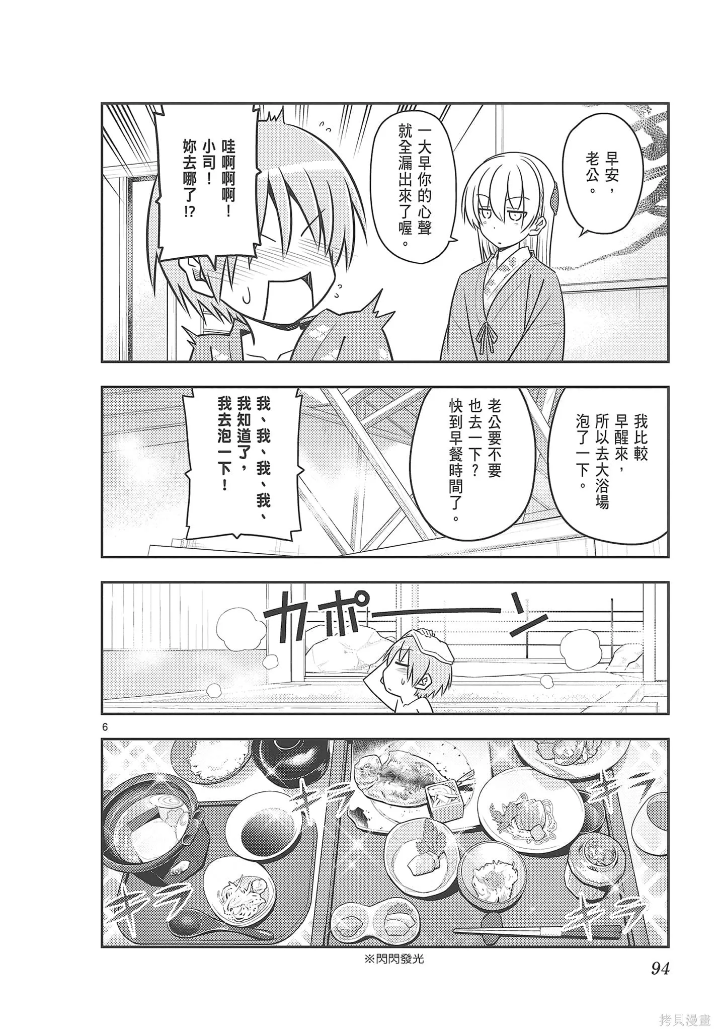 總之就是非常可愛 fly me to the moon,第08卷,第94张