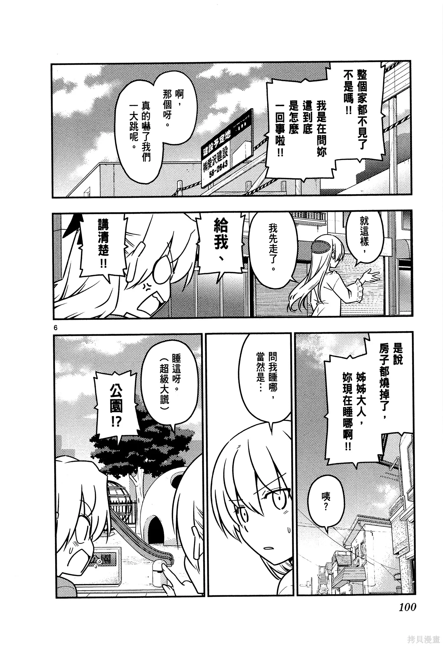 總之就是非常可愛 fly me to the moon,第05卷,第102张