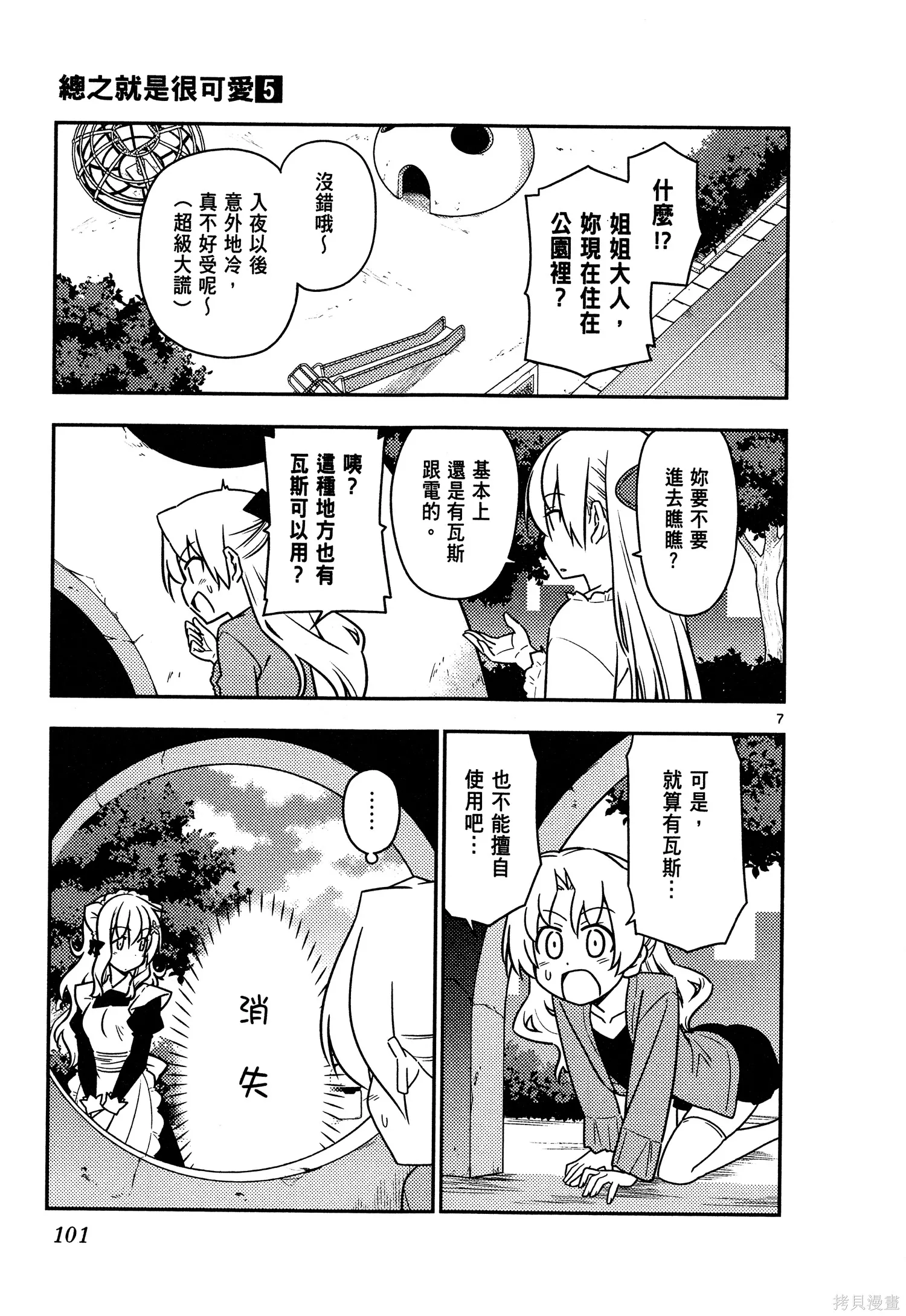 總之就是非常可愛 fly me to the moon,第05卷,第103张