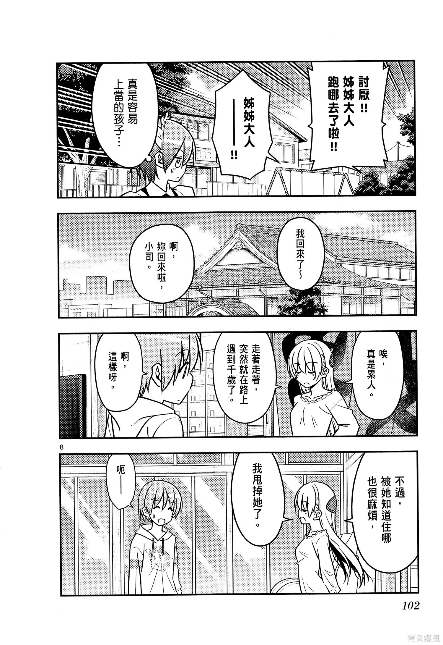 總之就是非常可愛 fly me to the moon,第05卷,第104张