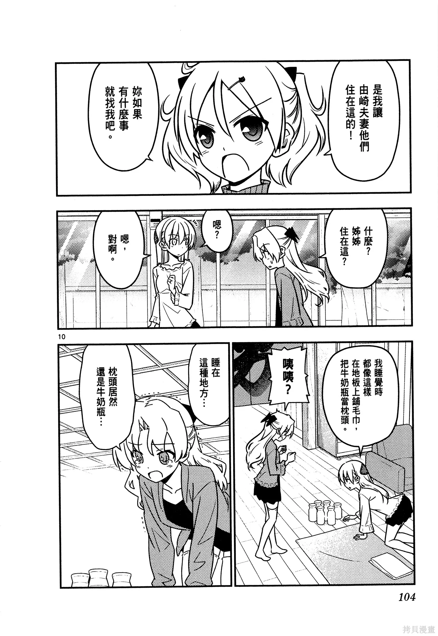 總之就是非常可愛 fly me to the moon,第05卷,第106张