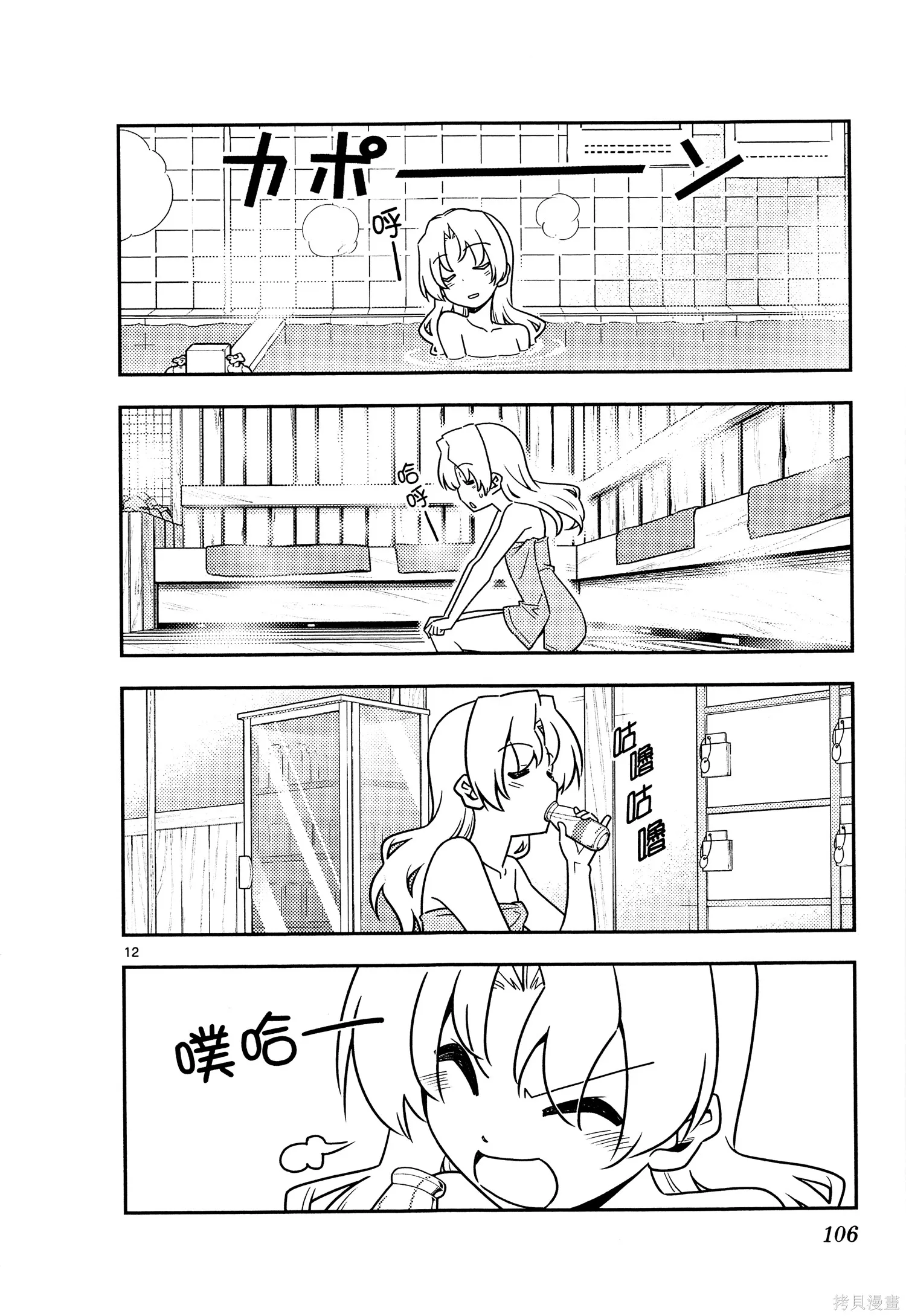 總之就是非常可愛 fly me to the moon,第05卷,第108张