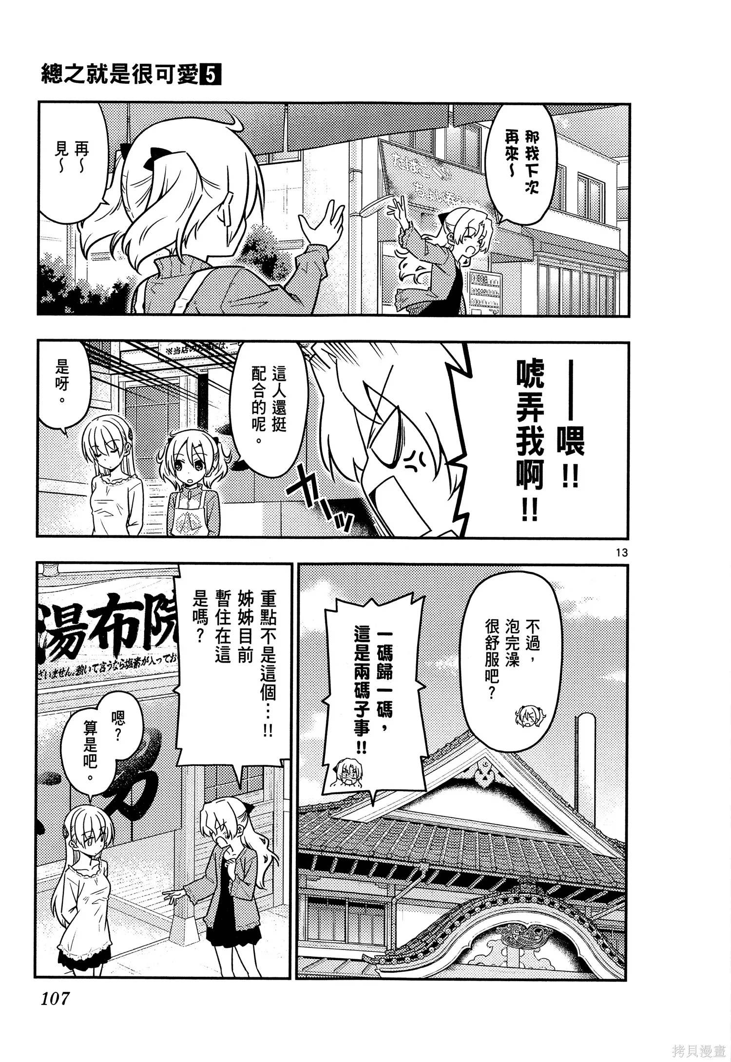 總之就是非常可愛 fly me to the moon,第05卷,第109张